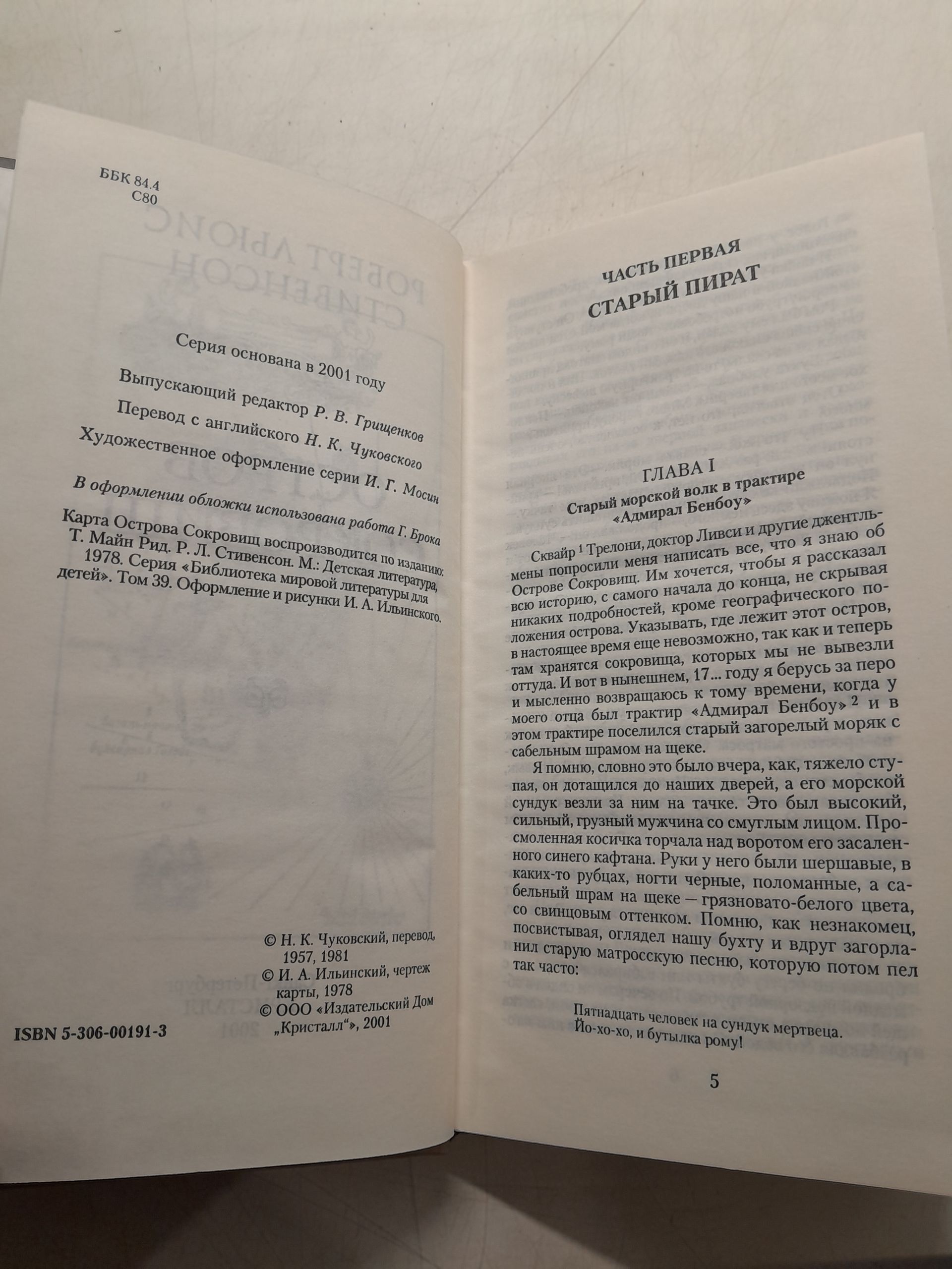 Остров сокровищ / Роберт Льюис Стивенсон — изображение 4