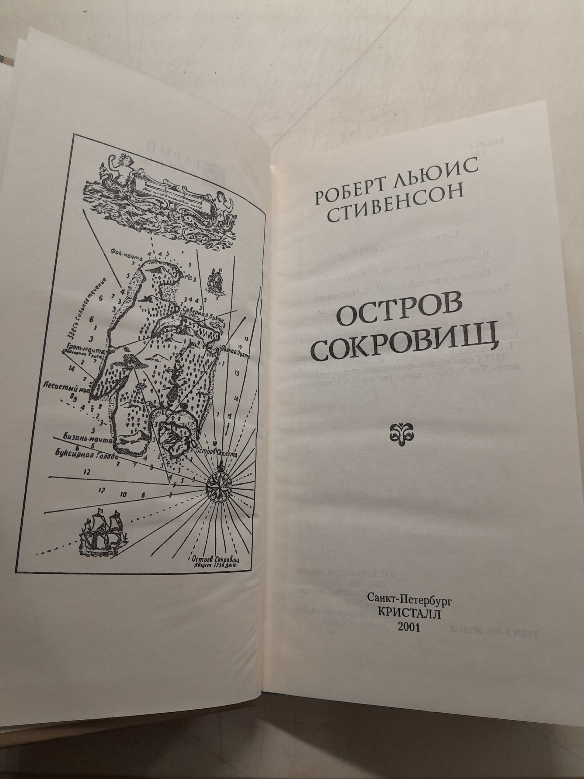 Остров сокровищ / Роберт Льюис Стивенсон — изображение 3