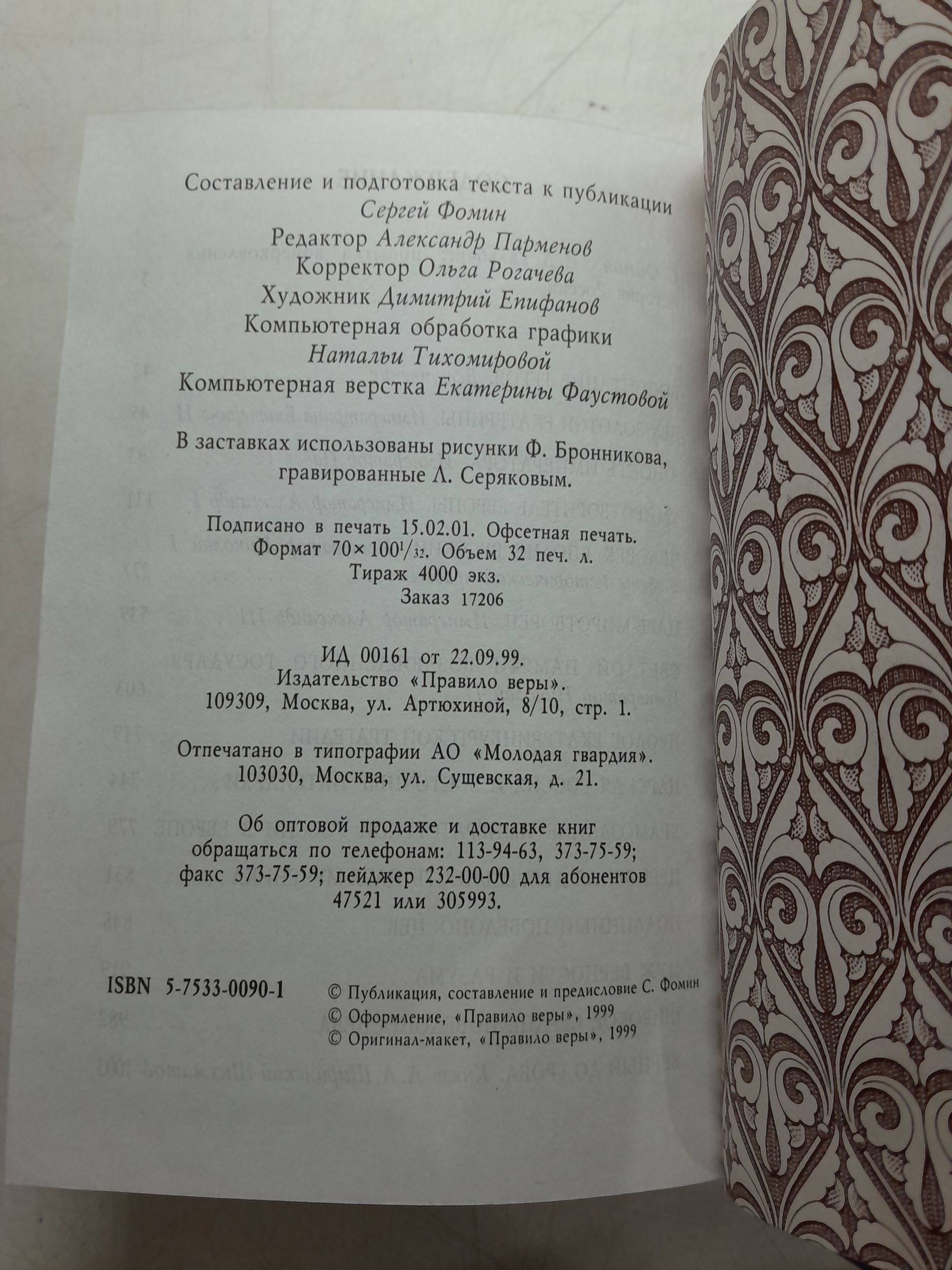 Русская быль. От Екатерины II до Николая II / Тальберг Николай — изображение 4