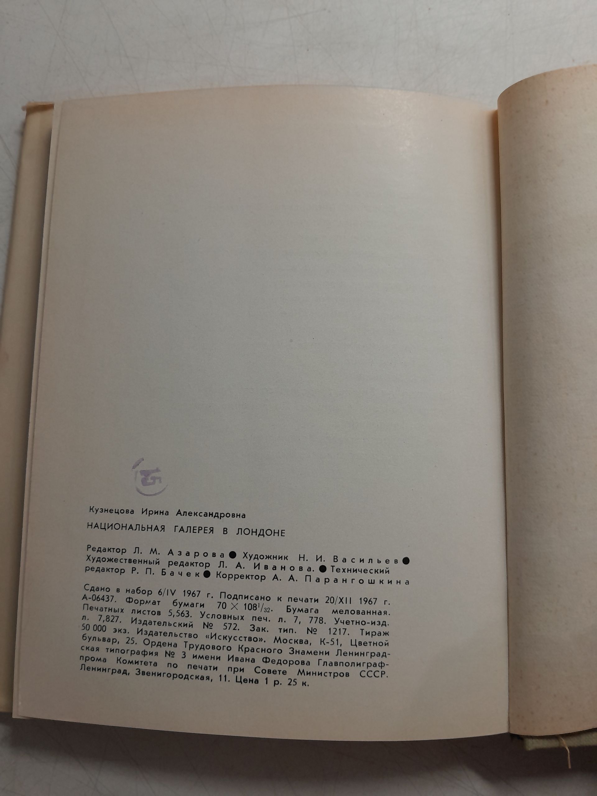 Национальная галерея в Лондоне / И.А. Кузнецова — изображение 3