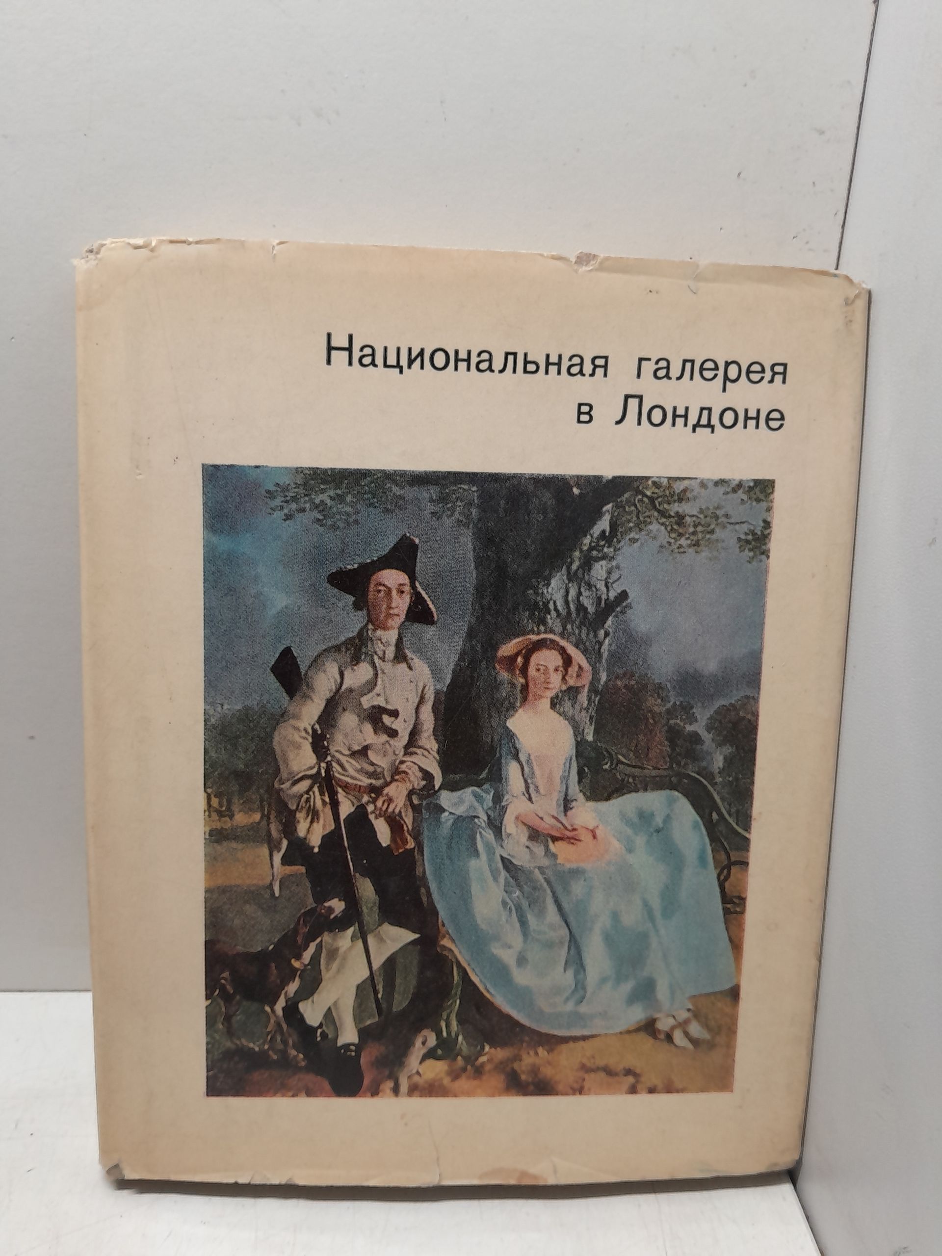 Национальная галерея в Лондоне / И.А. Кузнецова