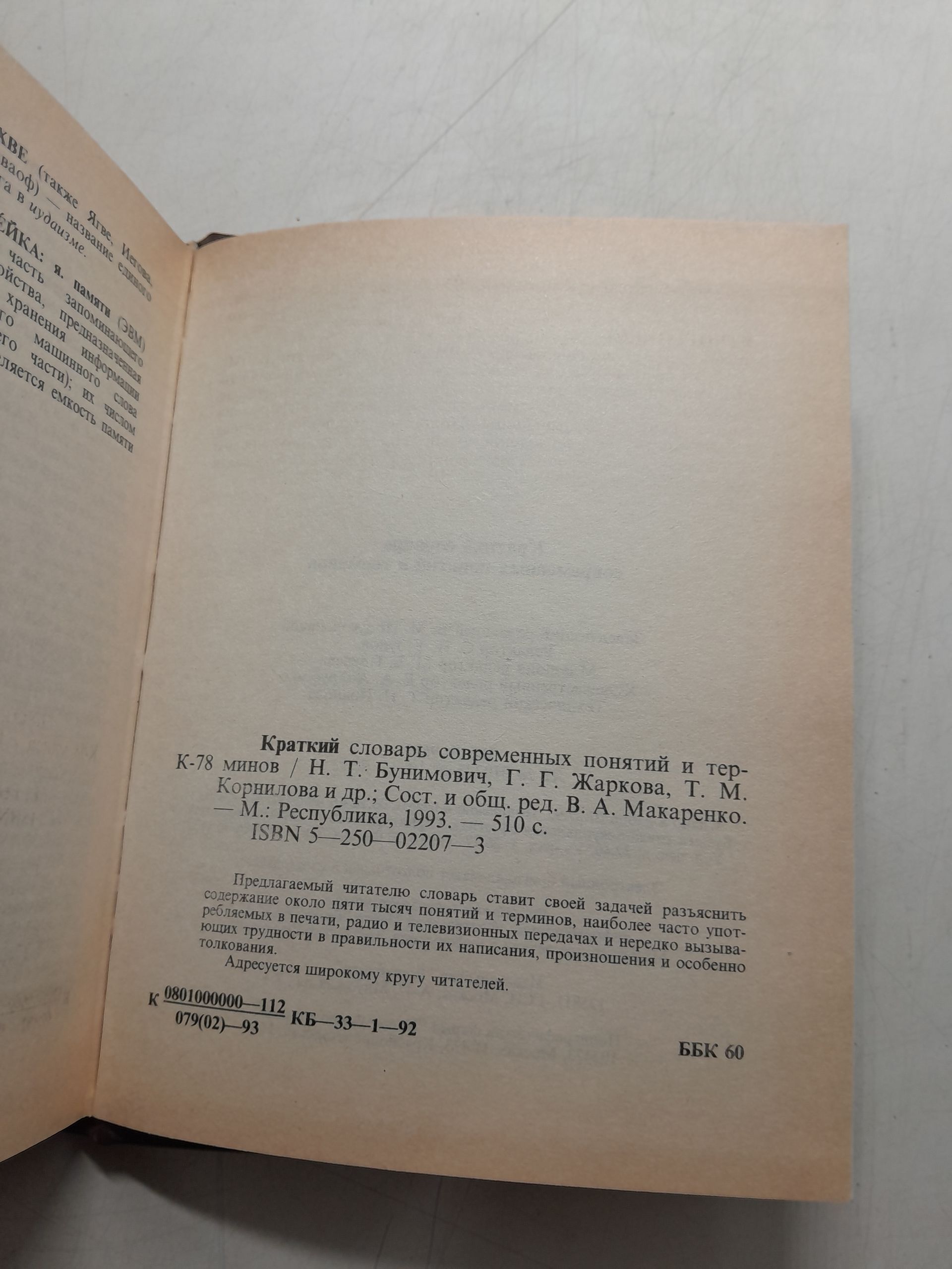 Краткий словарь современных понятий и терминов / Макаренко В. А. — изображение 3