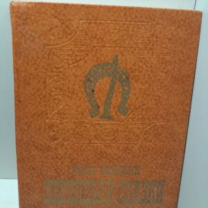 Легенды и сказки / Иван Панькин