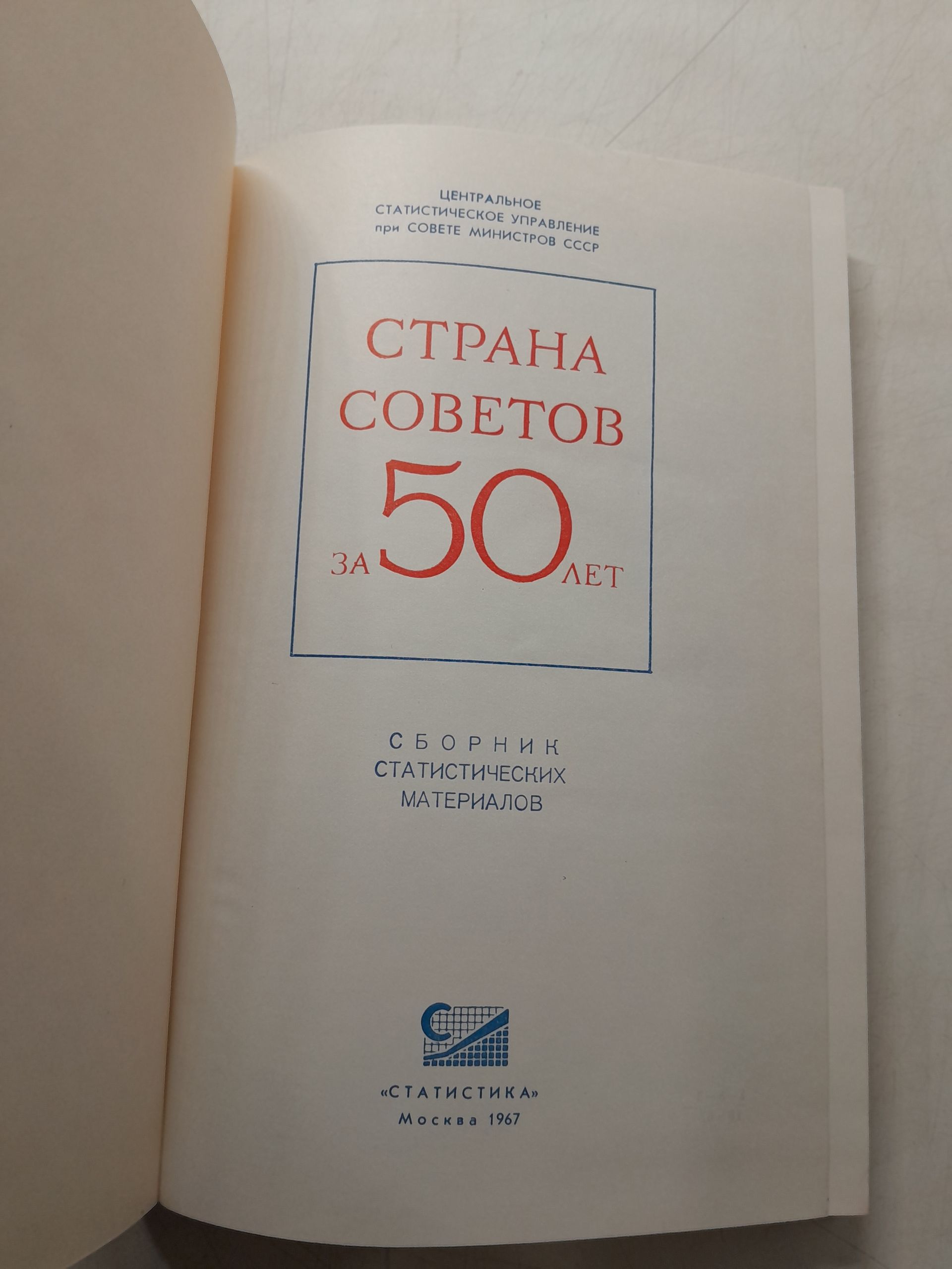 Страна Советов за 50 лет. Достижения Советской власти за 40 лет в цифрах — изображение 4