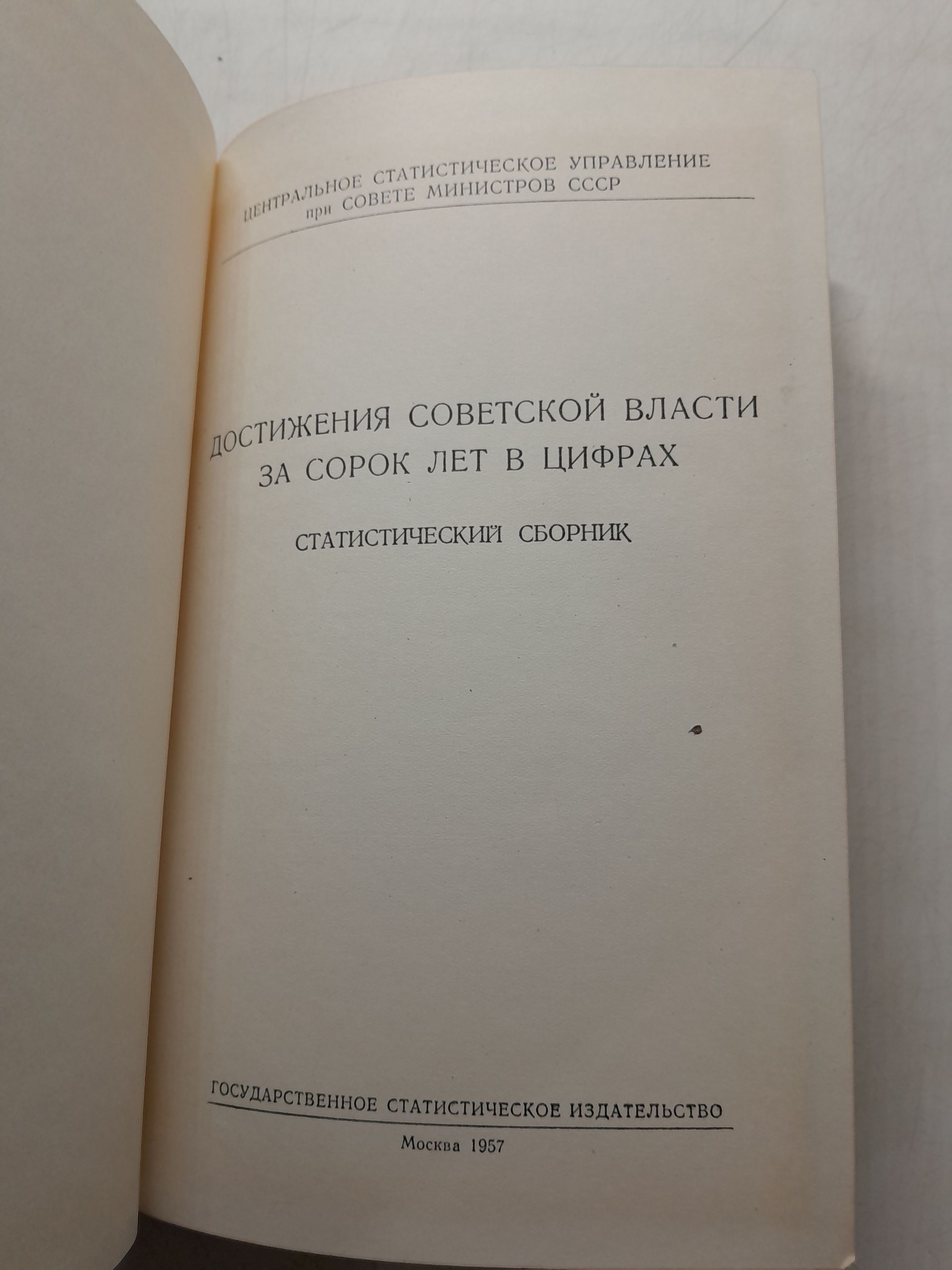 Страна Советов за 50 лет. Достижения Советской власти за 40 лет в цифрах — изображение 3