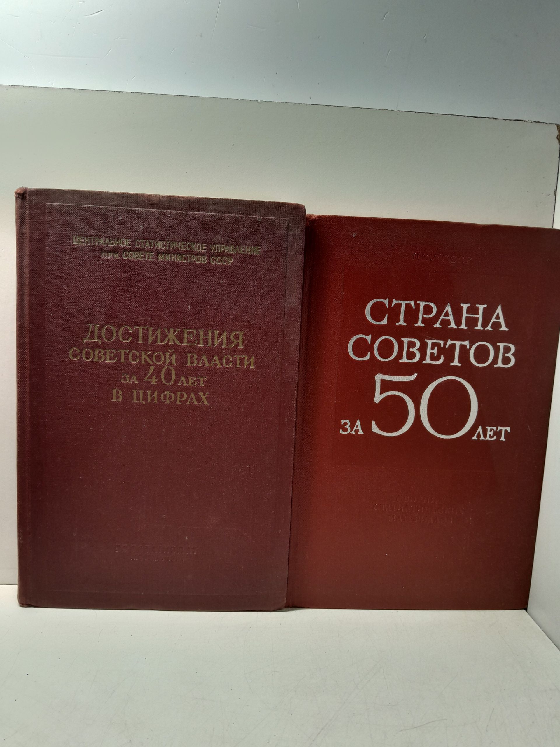 Страна Советов за 50 лет. Достижения Советской власти за 40 лет в цифрах