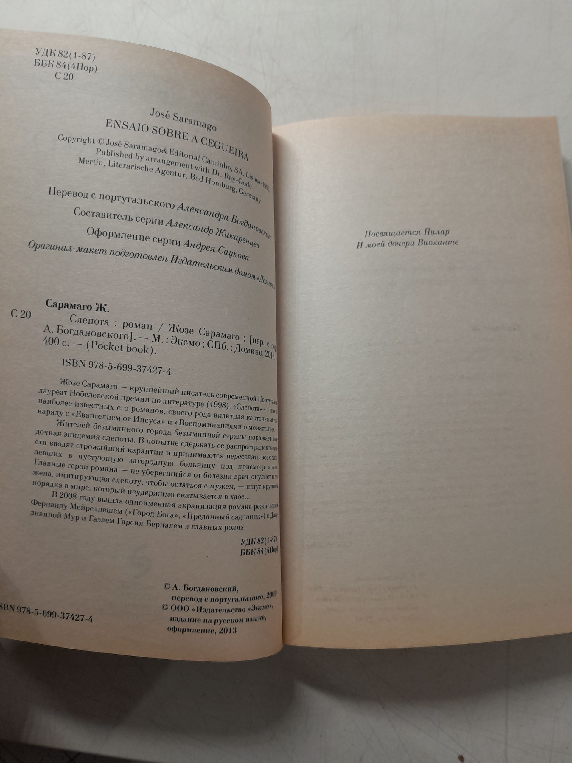 Серия " Poket book " в 12 книгах / Ж. Сарамаго, Х. Мураками, И.В. Гёте, Э. Бронте, Р. Брэдбери и другие — изображение 7