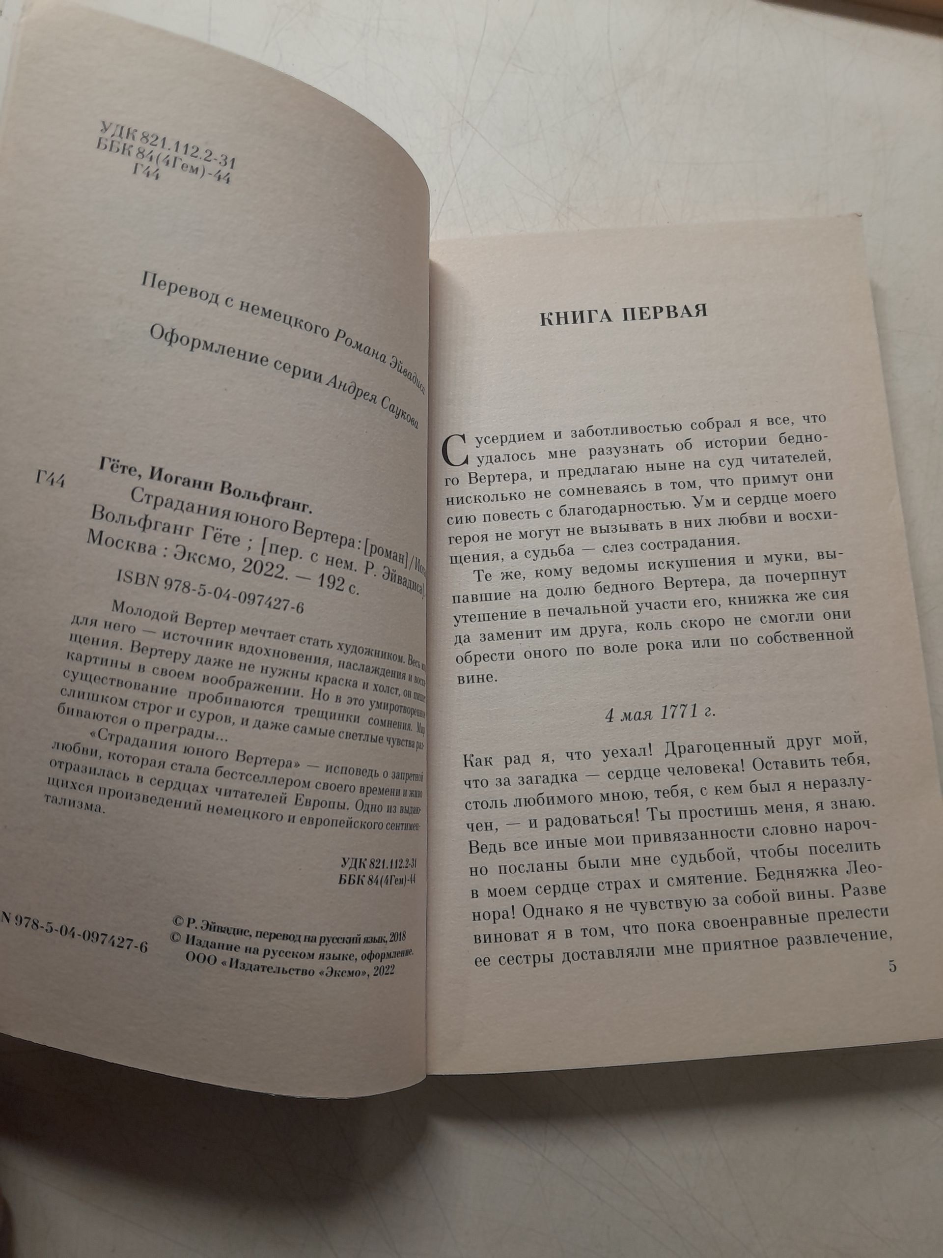 Серия " Poket book " в 12 книгах / Ж. Сарамаго, Х. Мураками, И.В. Гёте, Э. Бронте, Р. Брэдбери и другие — изображение 3