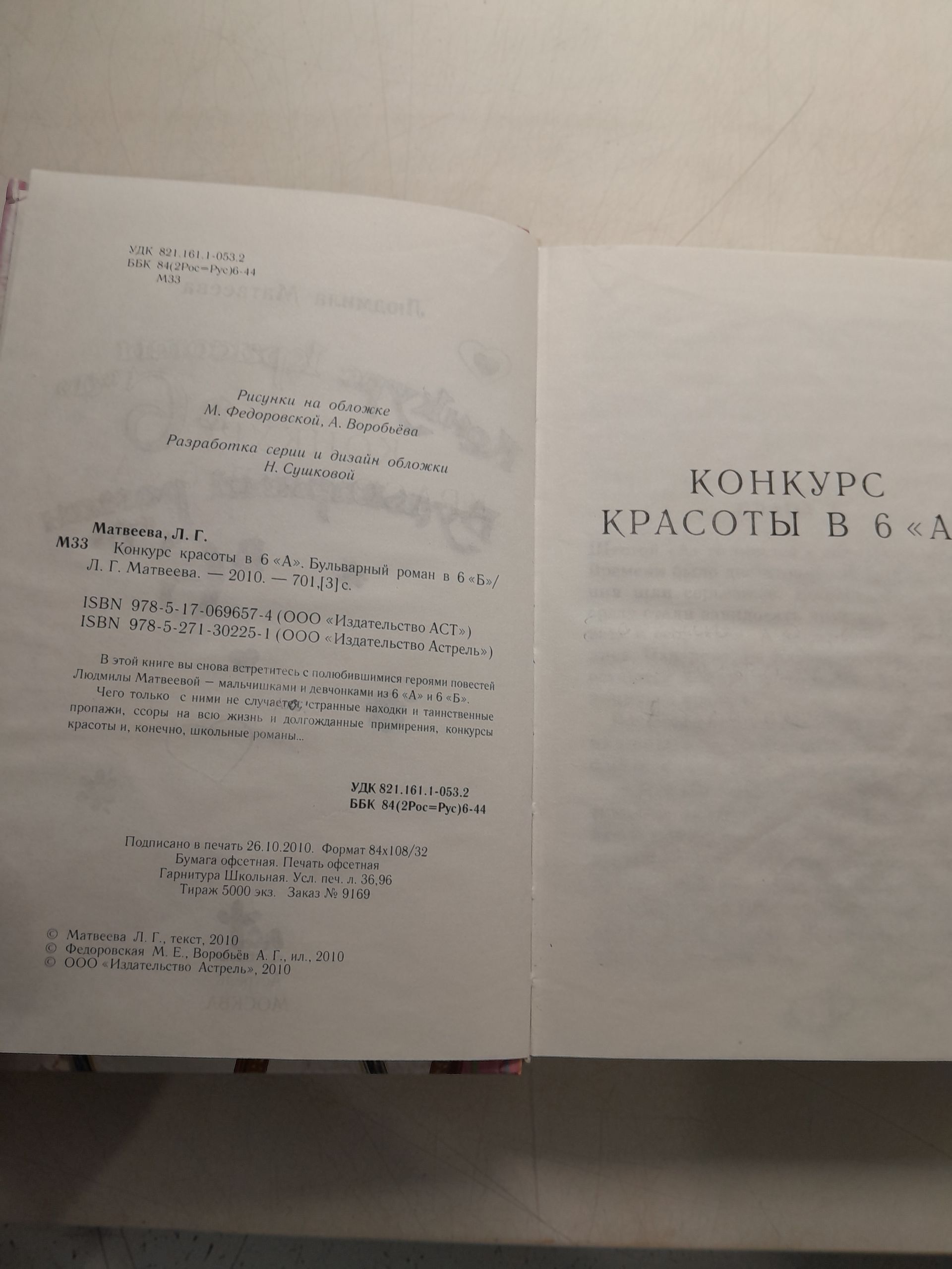 Матвеева Людмила / Конкурс красоты в 6 А . Бульварный роман в 6 Б — изображение 3
