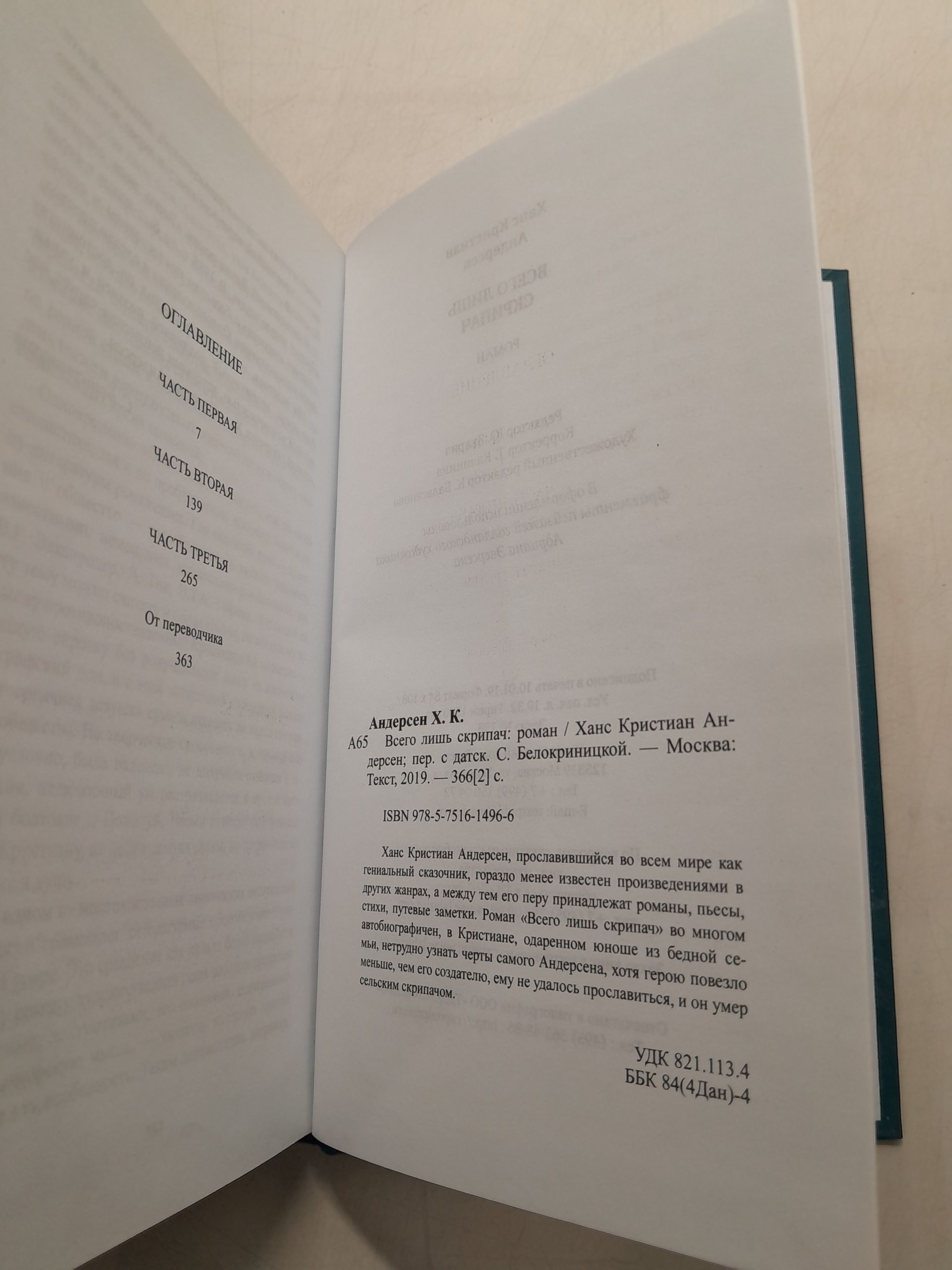 Всего лишь скрипач / Андерсен Ханс Кристиан — изображение 3