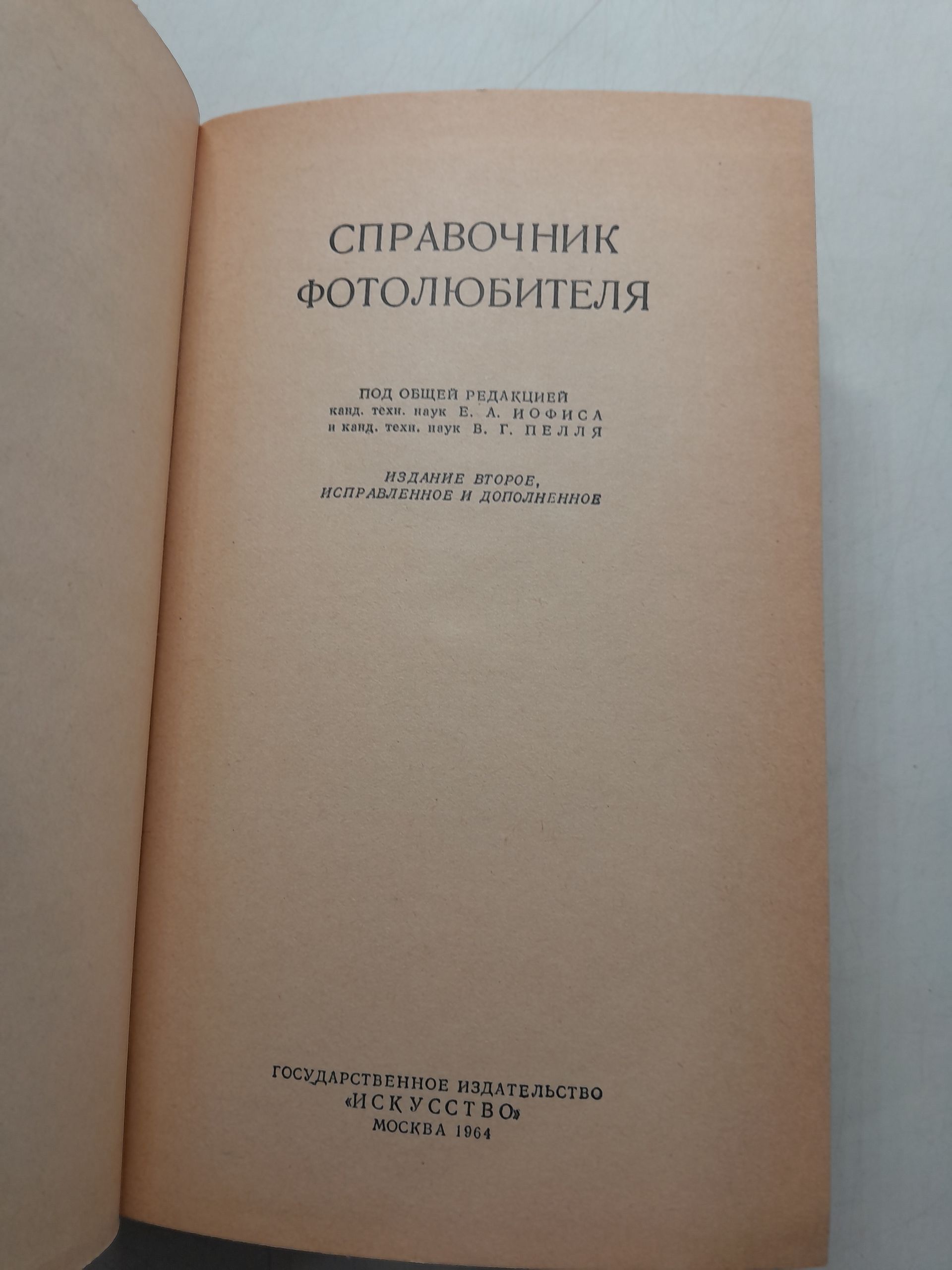 Справочник фотолюбителя — изображение 3