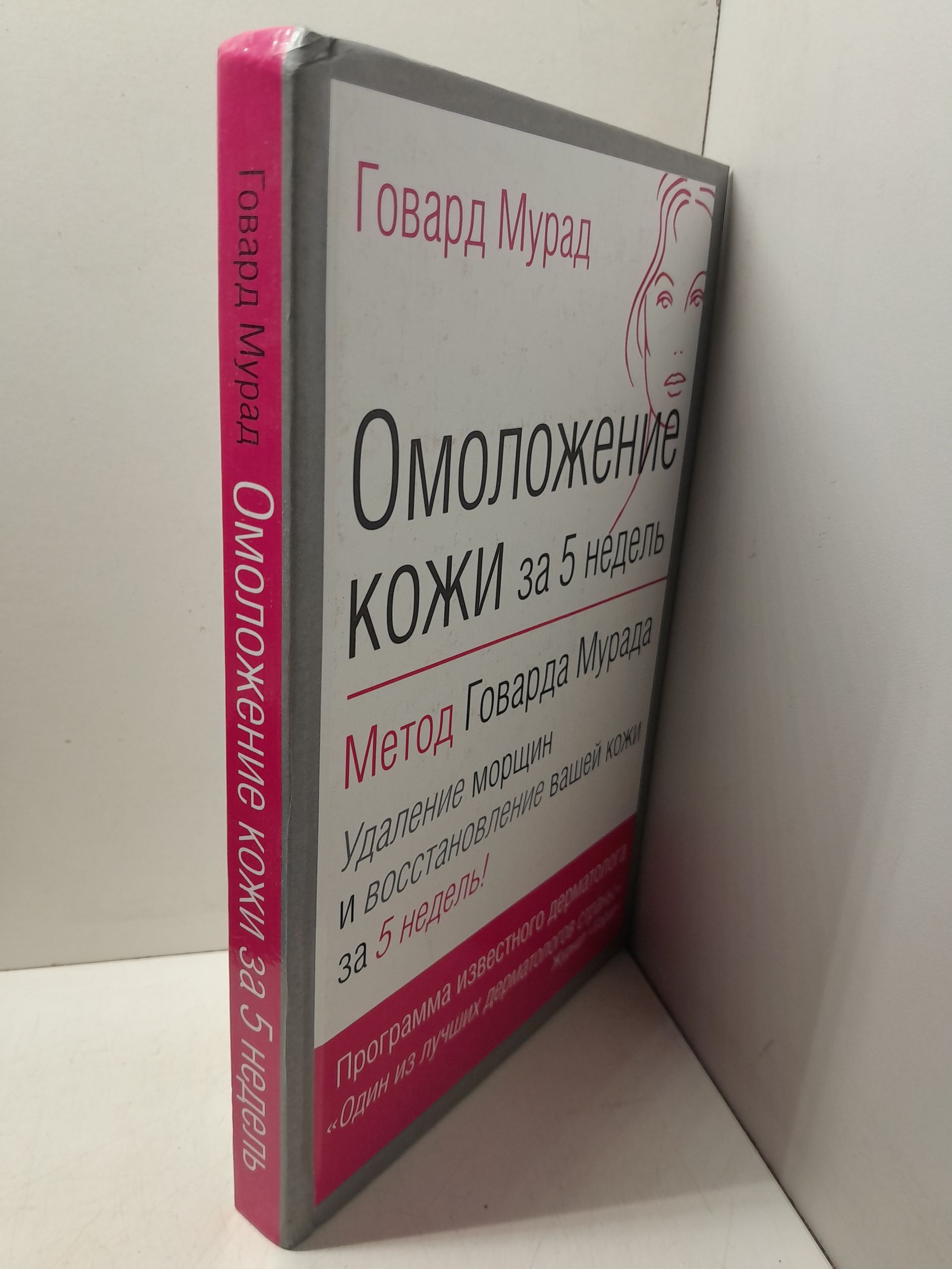 Омоложение кожи за 5 недель: метод Говарда Мурада — изображение 2