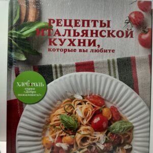 Рецепты Итальянской кухни, которые вы любите