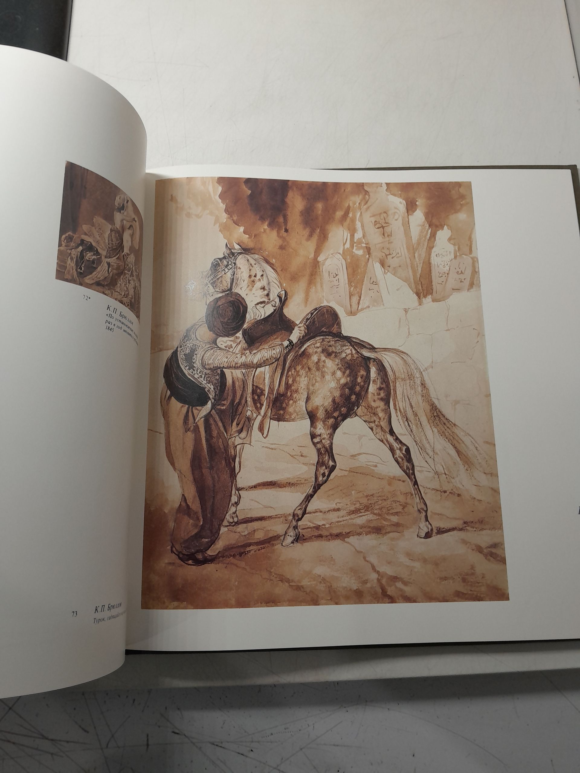 Немировская М.А. / Акварель и рисунок XVIII - первой половины XIX века в собрании Государственной Третьяковской галереи — изображение 5