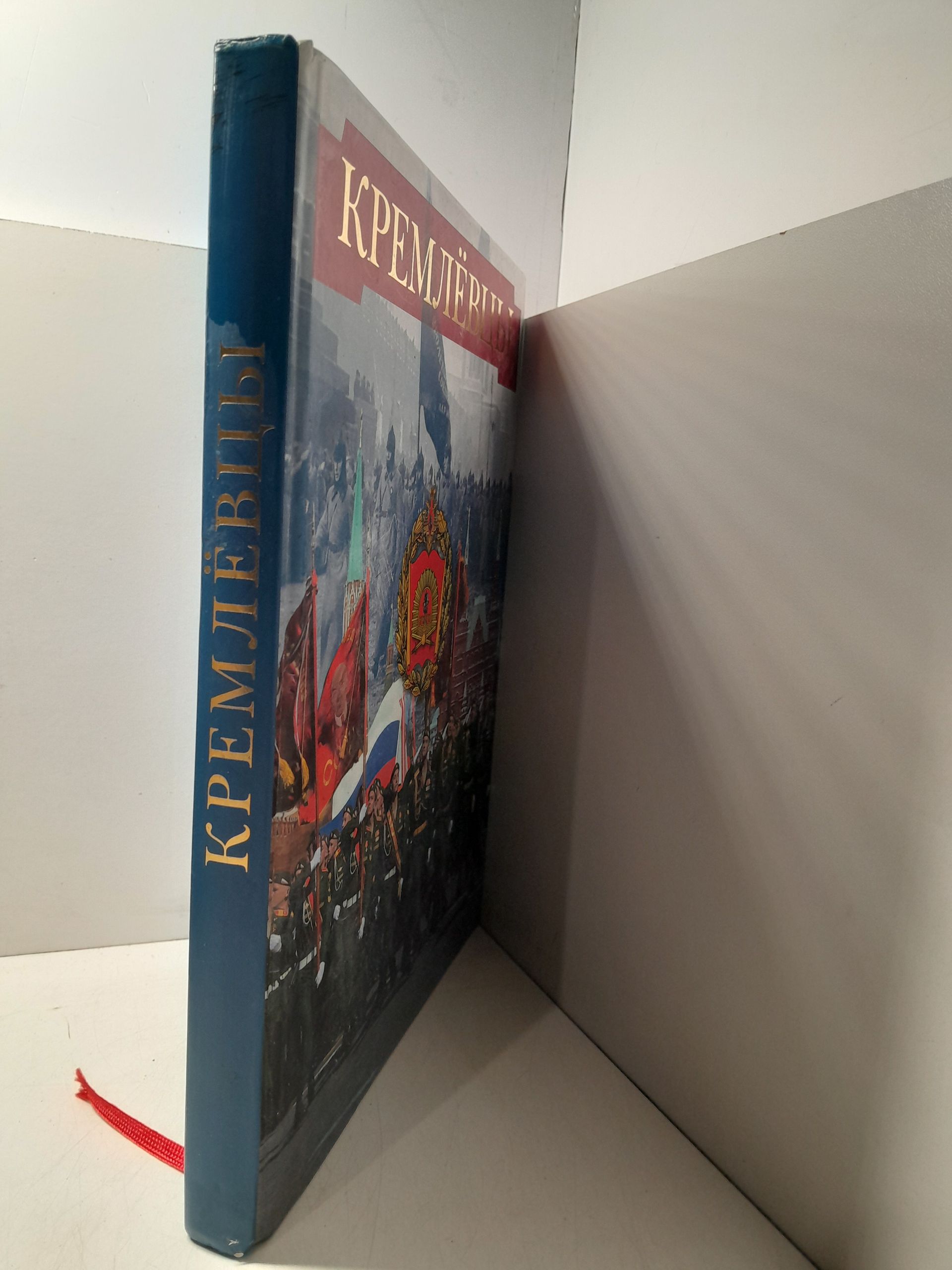 Кремлёвцы / Ветров М.Н., Газетов В.И. — изображение 2