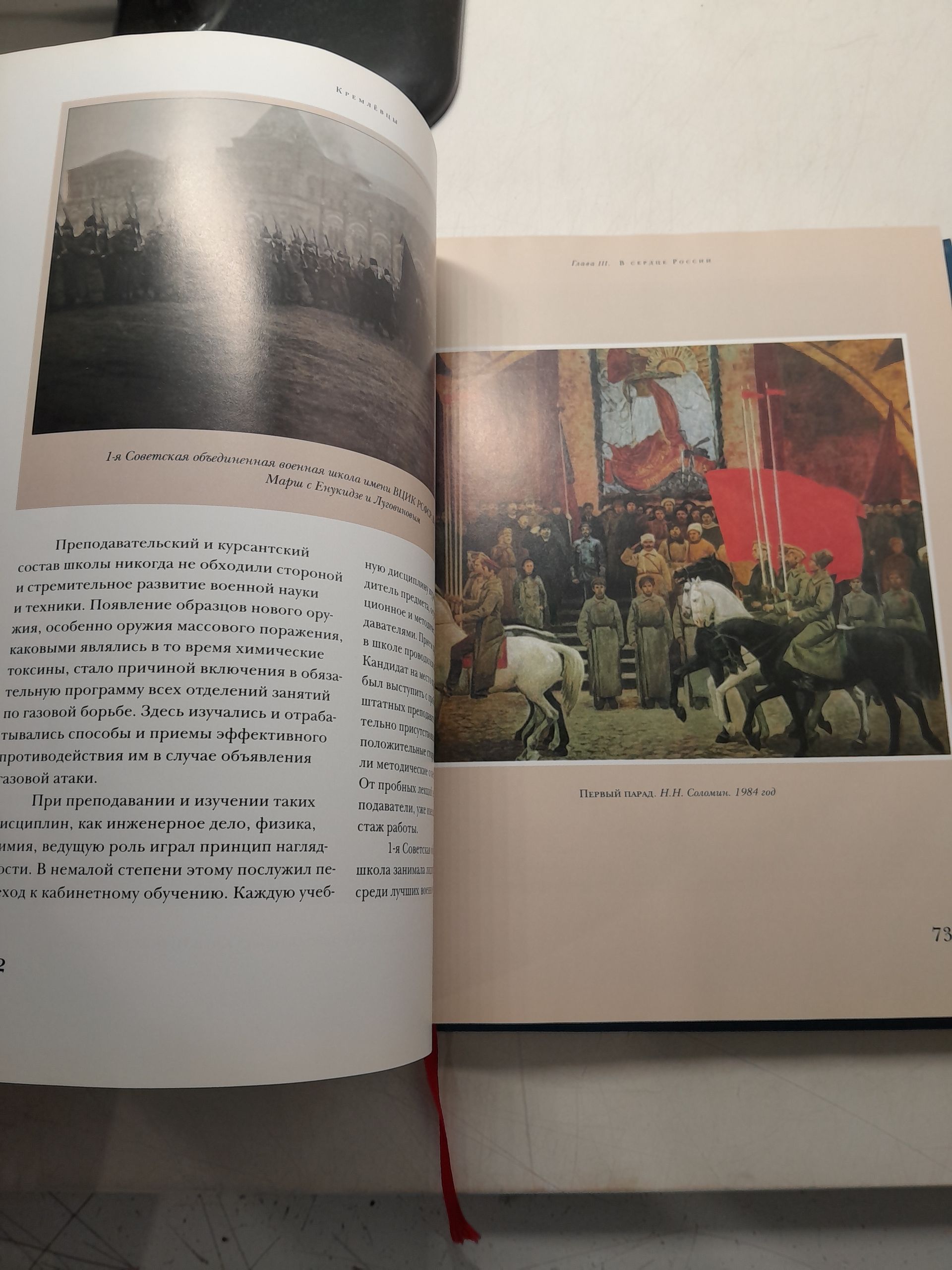 Кремлёвцы / Ветров М.Н., Газетов В.И. — изображение 7