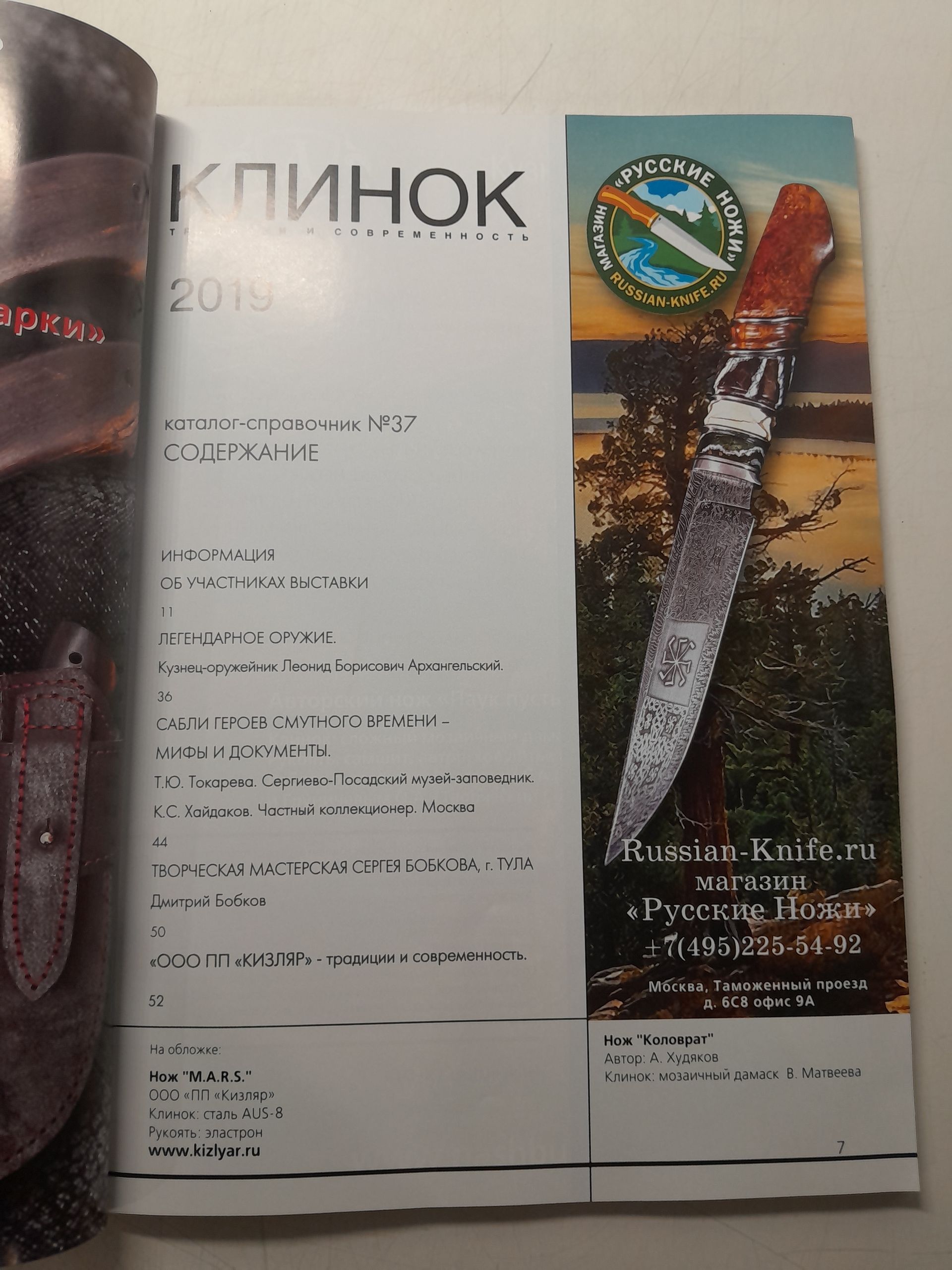 Каталог-справочник Клинок. Традиции и современность № 37 — изображение 3