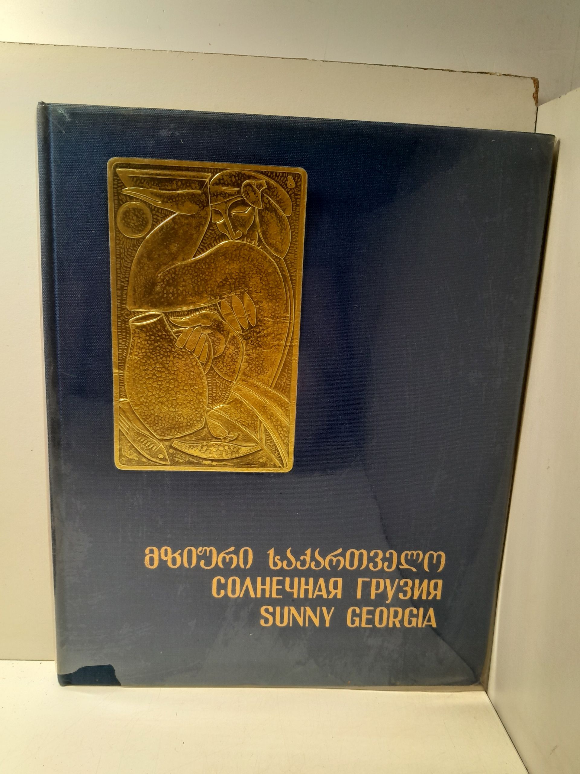 Солнечная Грузия. Фотоальбом