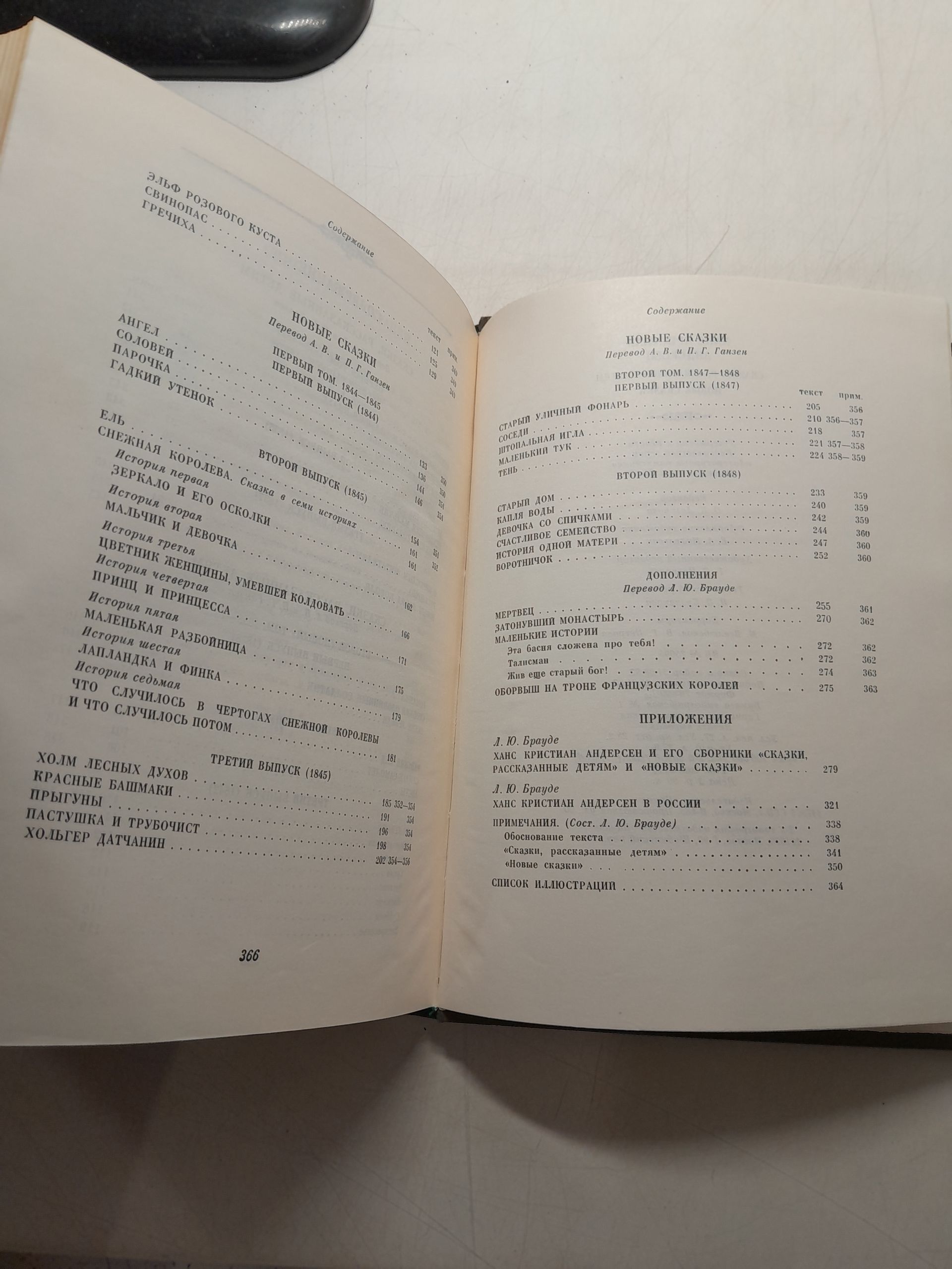 Сказки рассказанные детям. Новые сказки / Ханс Кристиан Андерсен — изображение 5