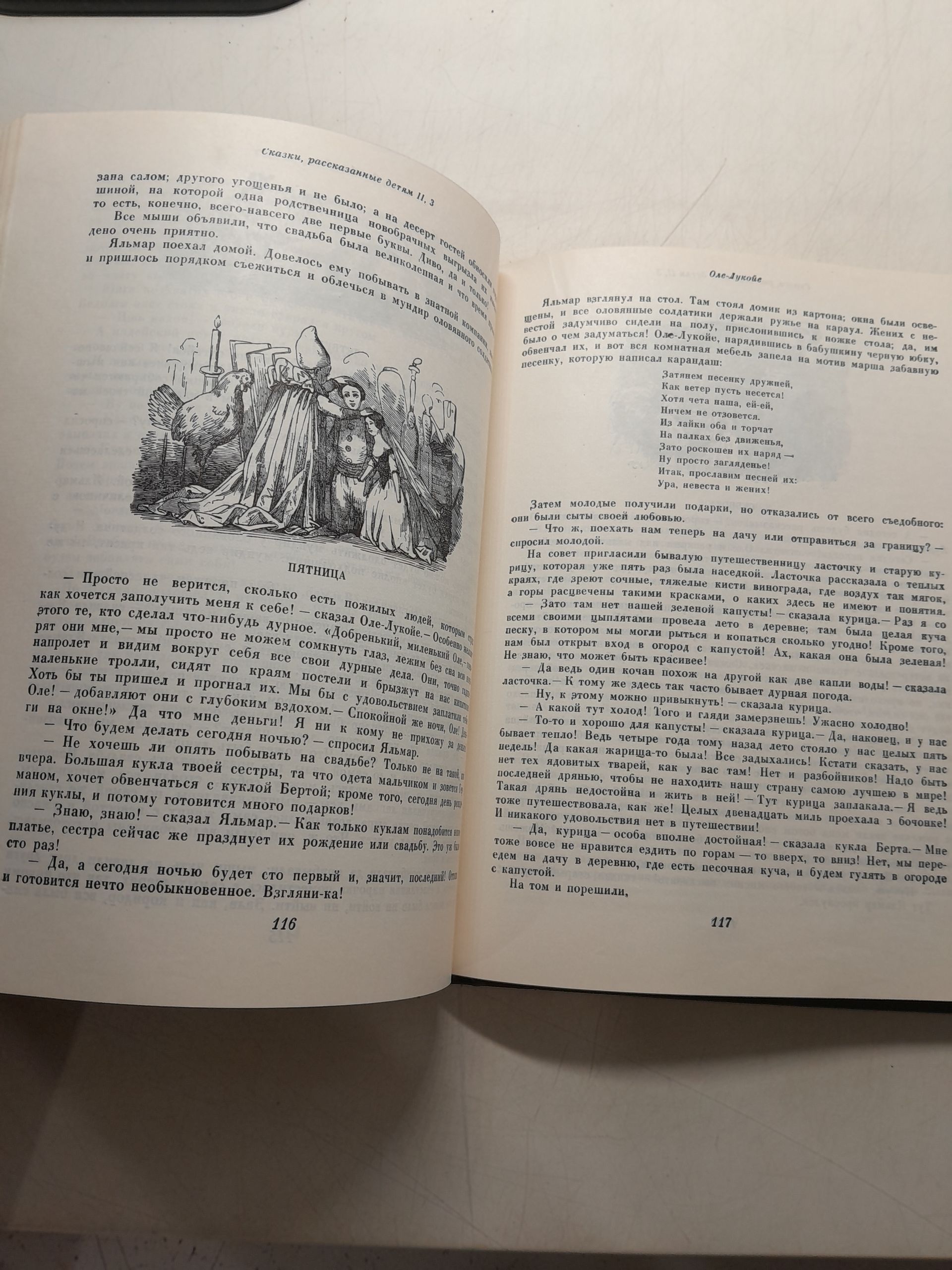 Сказки рассказанные детям. Новые сказки / Ханс Кристиан Андерсен — изображение 7