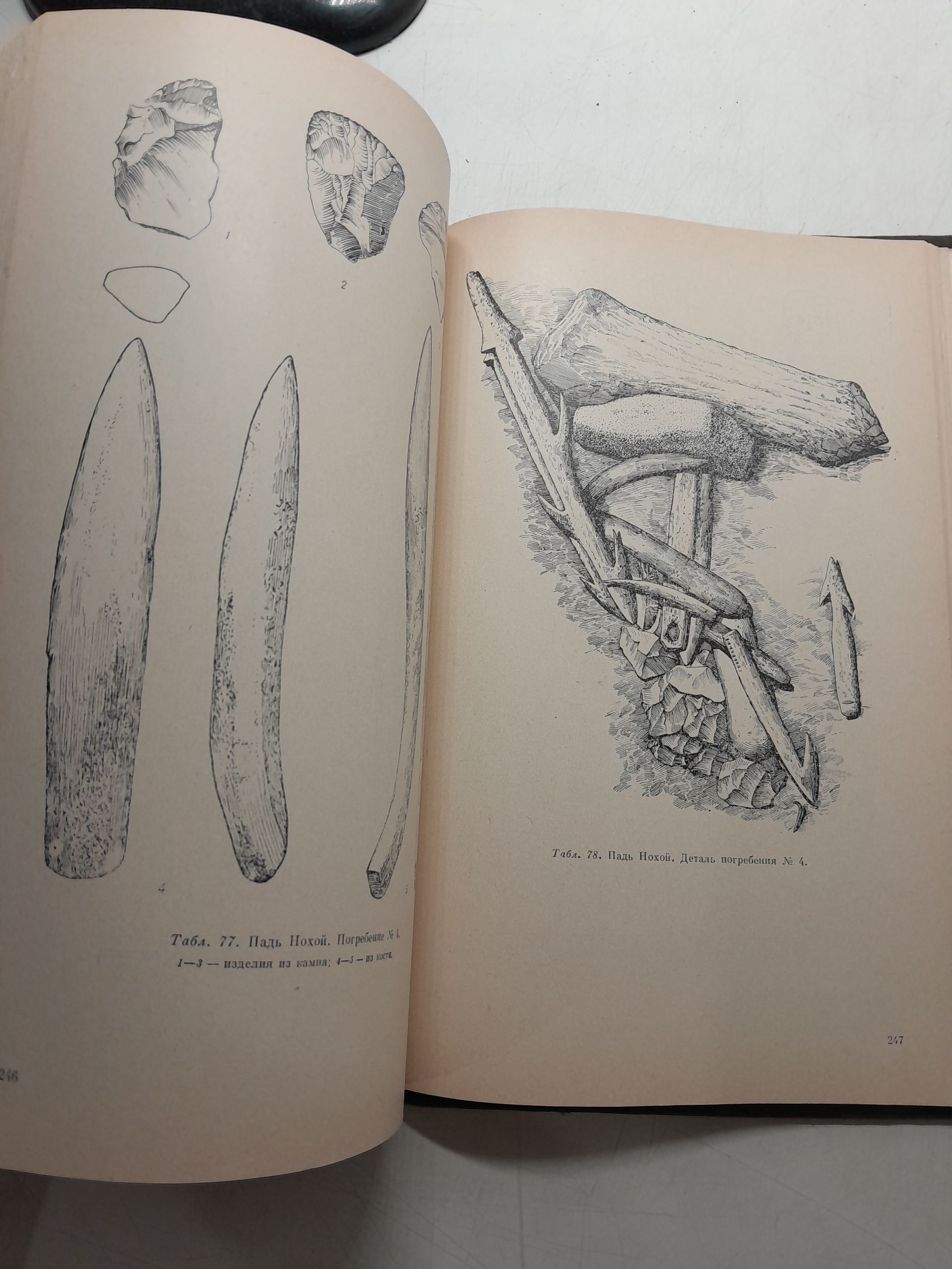 Окладников А.П. / Неолитические памятники Средней Ангары. От устья р. Белой до Усть-Уды — изображение 5