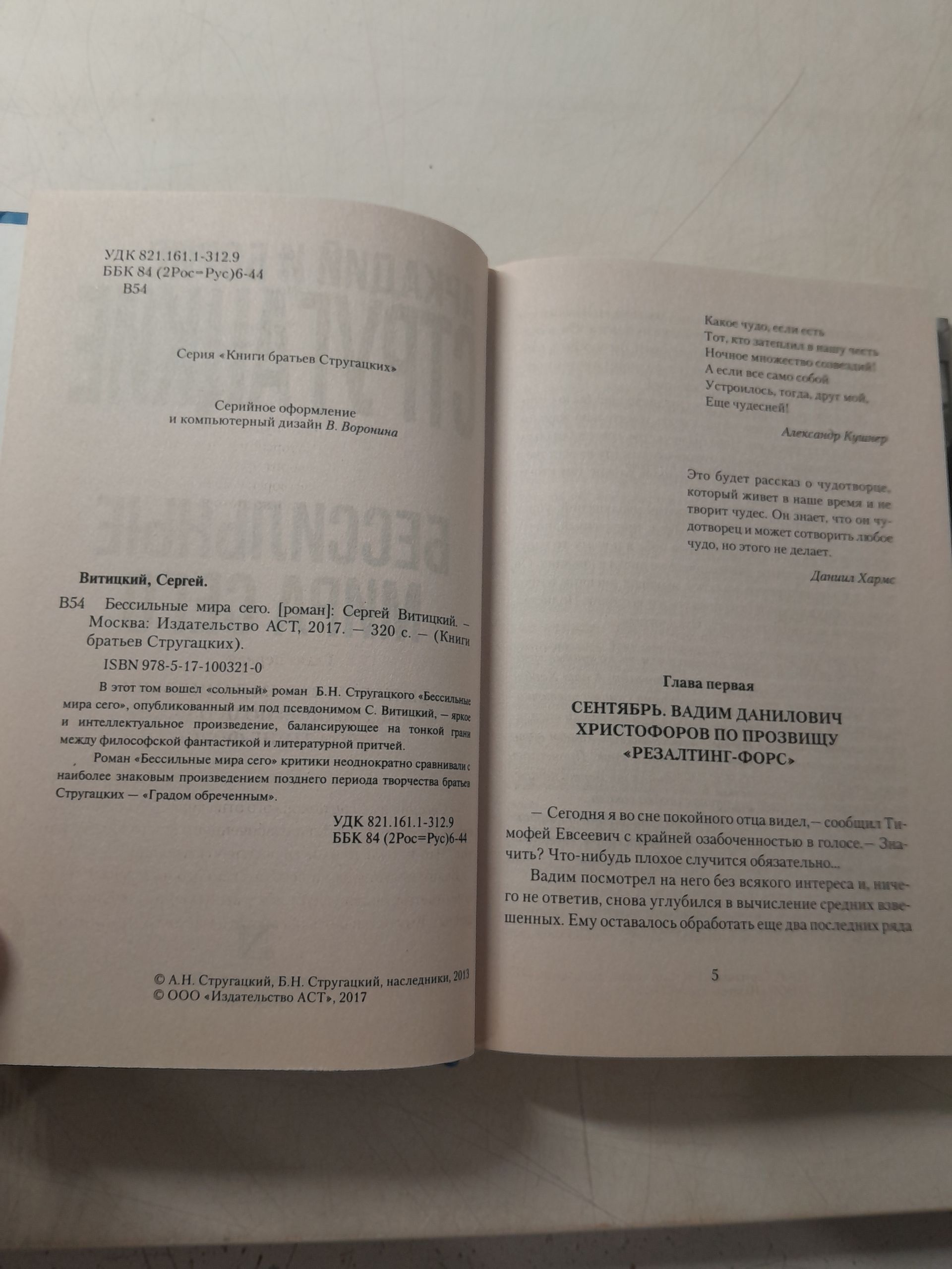 Стругацкий А, Стругацкий Б. ( в 12 книгах ) / Бойцовый Кот. Хищные вещи века, Далекая радуга. Бессильные мира сего. Хромая судьба. Полдень XXII век, Шесть спичек. Возвращение в Арканар — изображение 10