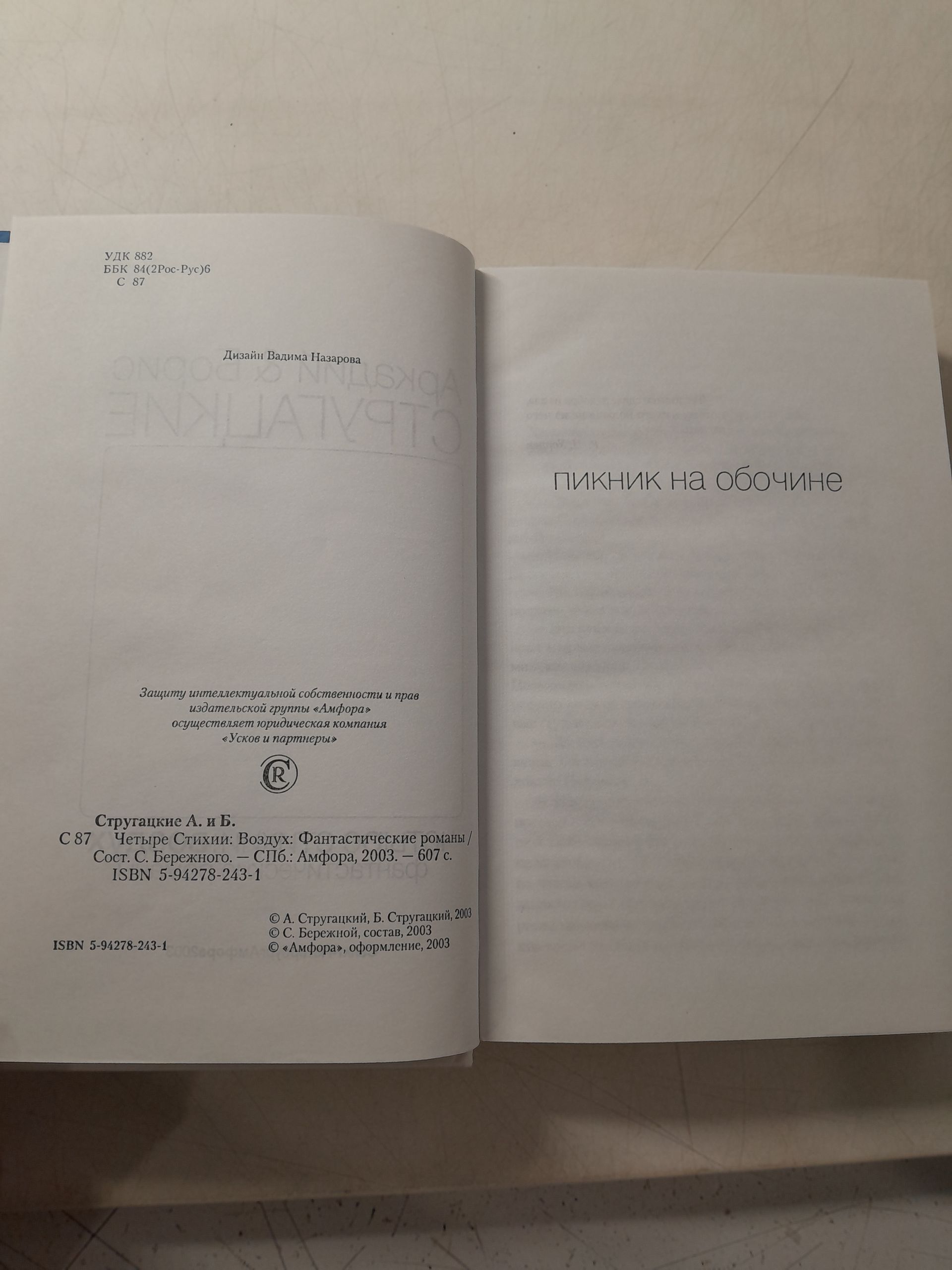 Стругацкий А, Стругацкий Б. ( в 12 книгах ) / Бойцовый Кот. Хищные вещи века, Далекая радуга. Бессильные мира сего. Хромая судьба. Полдень XXII век, Шесть спичек. Возвращение в Арканар — изображение 13