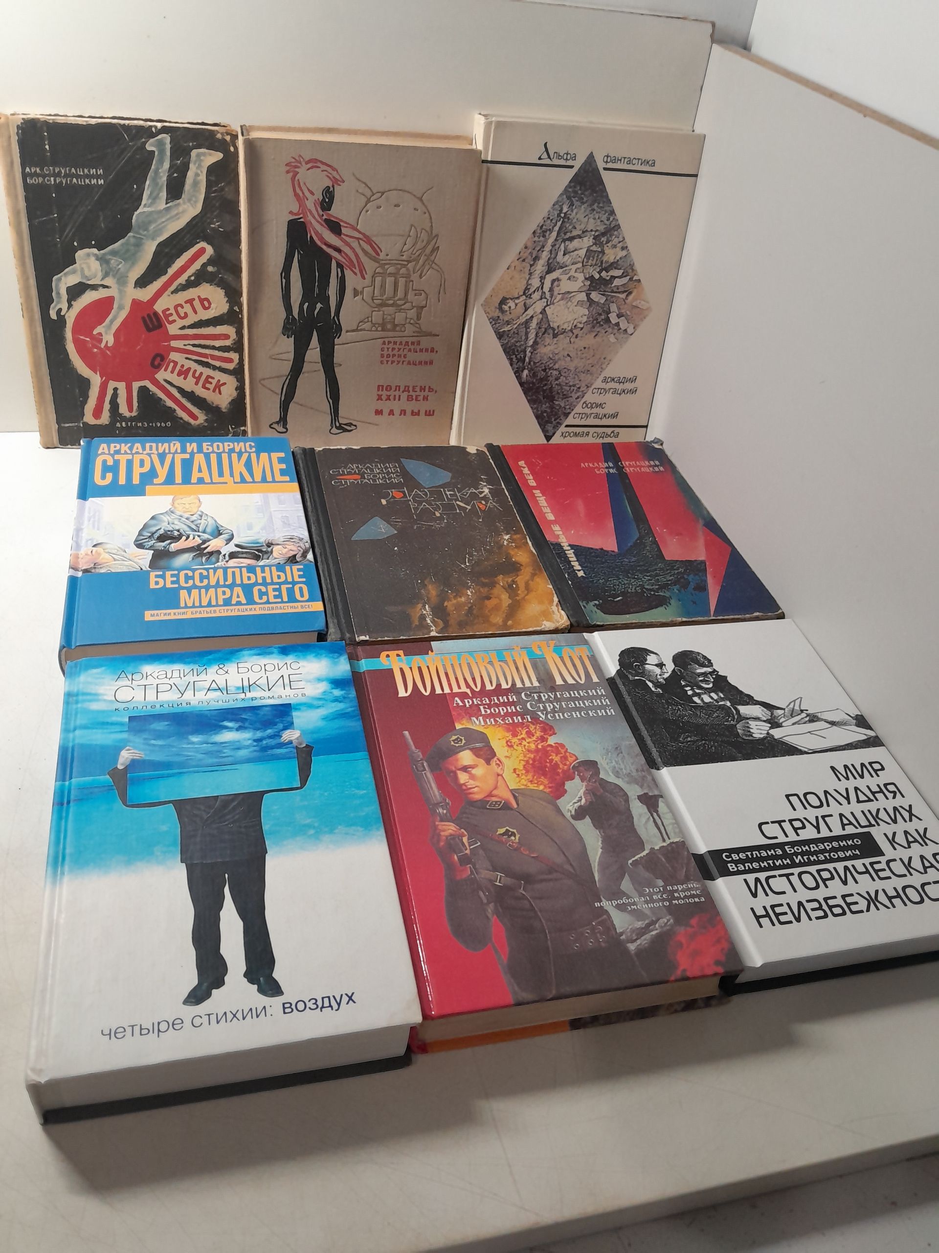 Стругацкий А, Стругацкий Б. ( в 12 книгах ) / Бойцовый Кот. Хищные вещи века, Далекая радуга. Бессильные мира сего. Хромая судьба. Полдень XXII век, Шесть спичек. Возвращение в Арканар — изображение 2