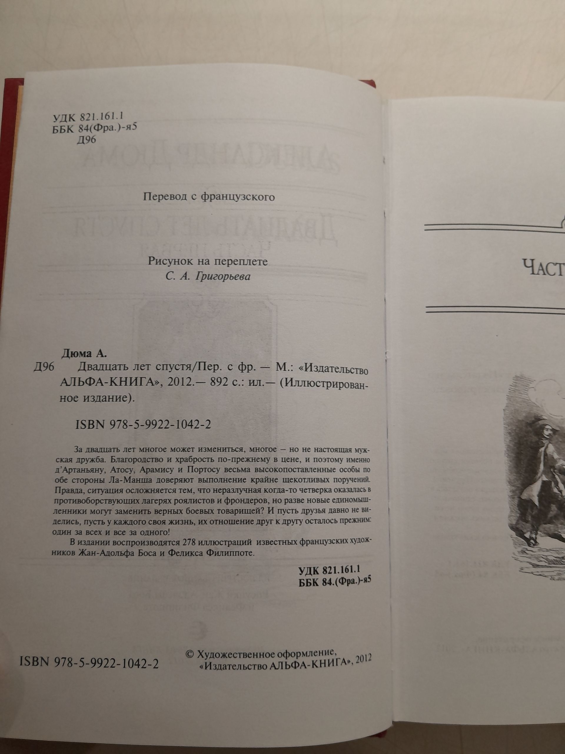 Двадцать лет спустя / Дюма Александр — изображение 3