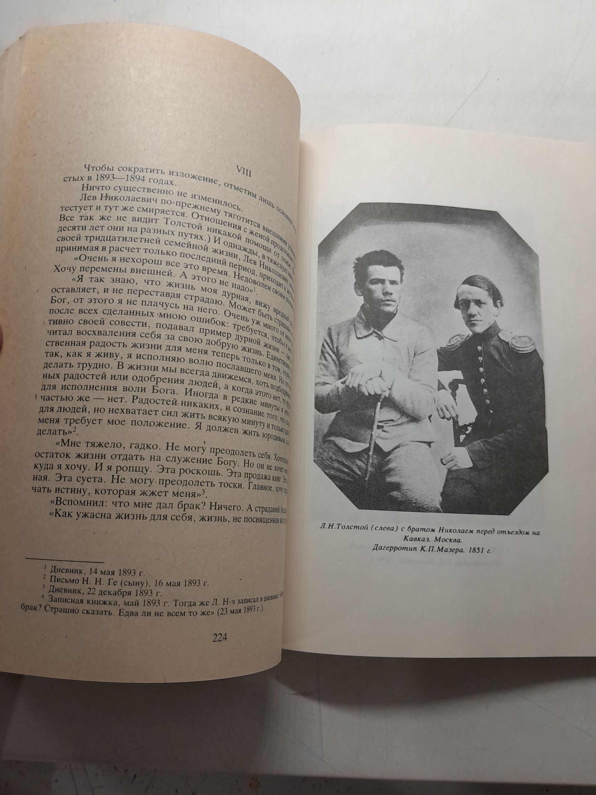 Любовь в жизни Льва Толстого / Жданов Владимир — изображение 5