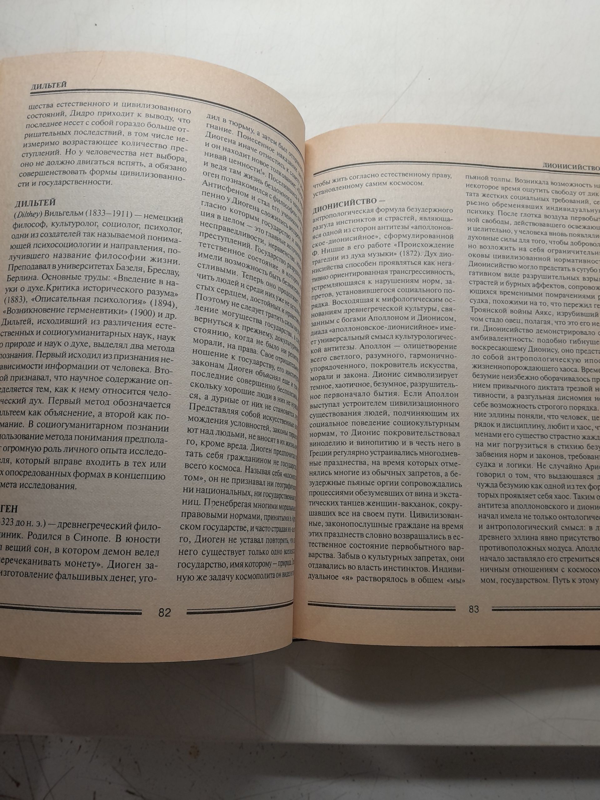 Философия. Энциклопедический словарь / В.А. Бачинин — изображение 5