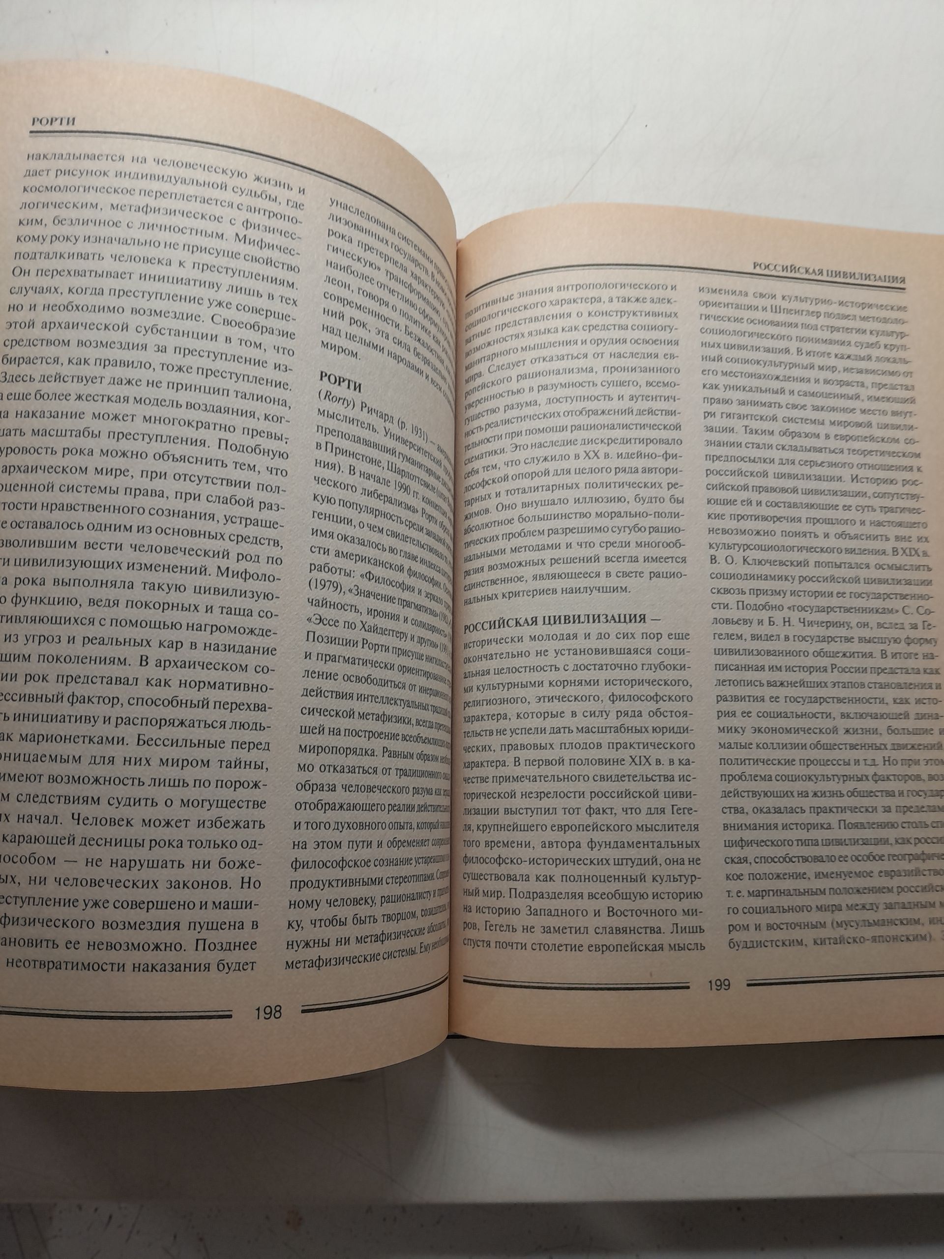 Философия. Энциклопедический словарь / В.А. Бачинин — изображение 4