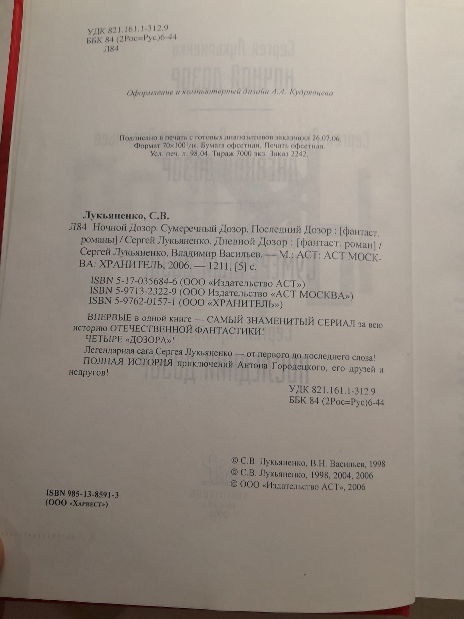 Ночной Дозор. Дневной Дозор. Сумеречный Дозор. Последний Дозор / Лукьяненко Сергей — изображение 4