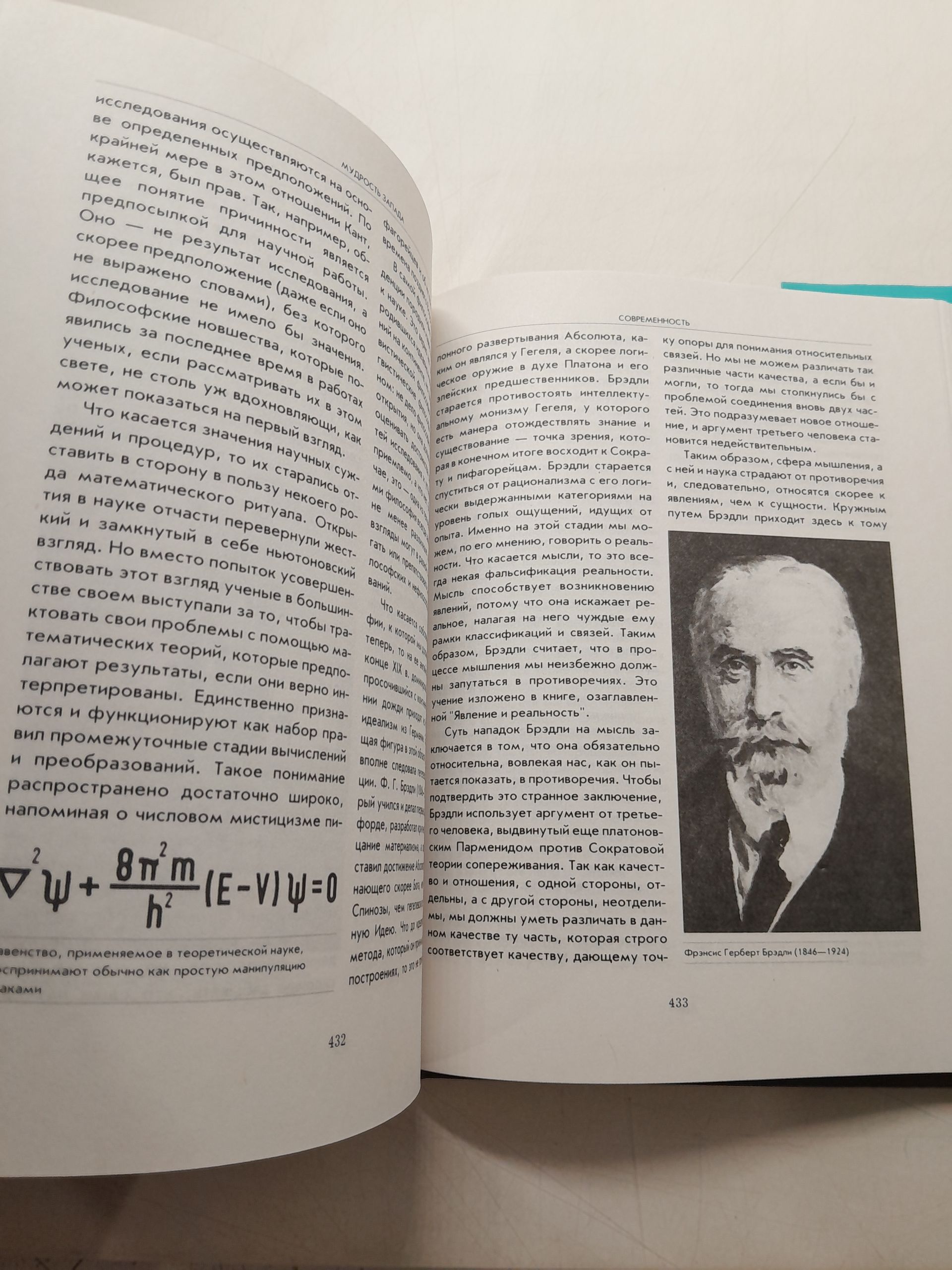 Рассел Бертран / Мудрость Запада: Историческое исследование западной философии в связи с общественными и политическими обстоятельствами — изображение 5