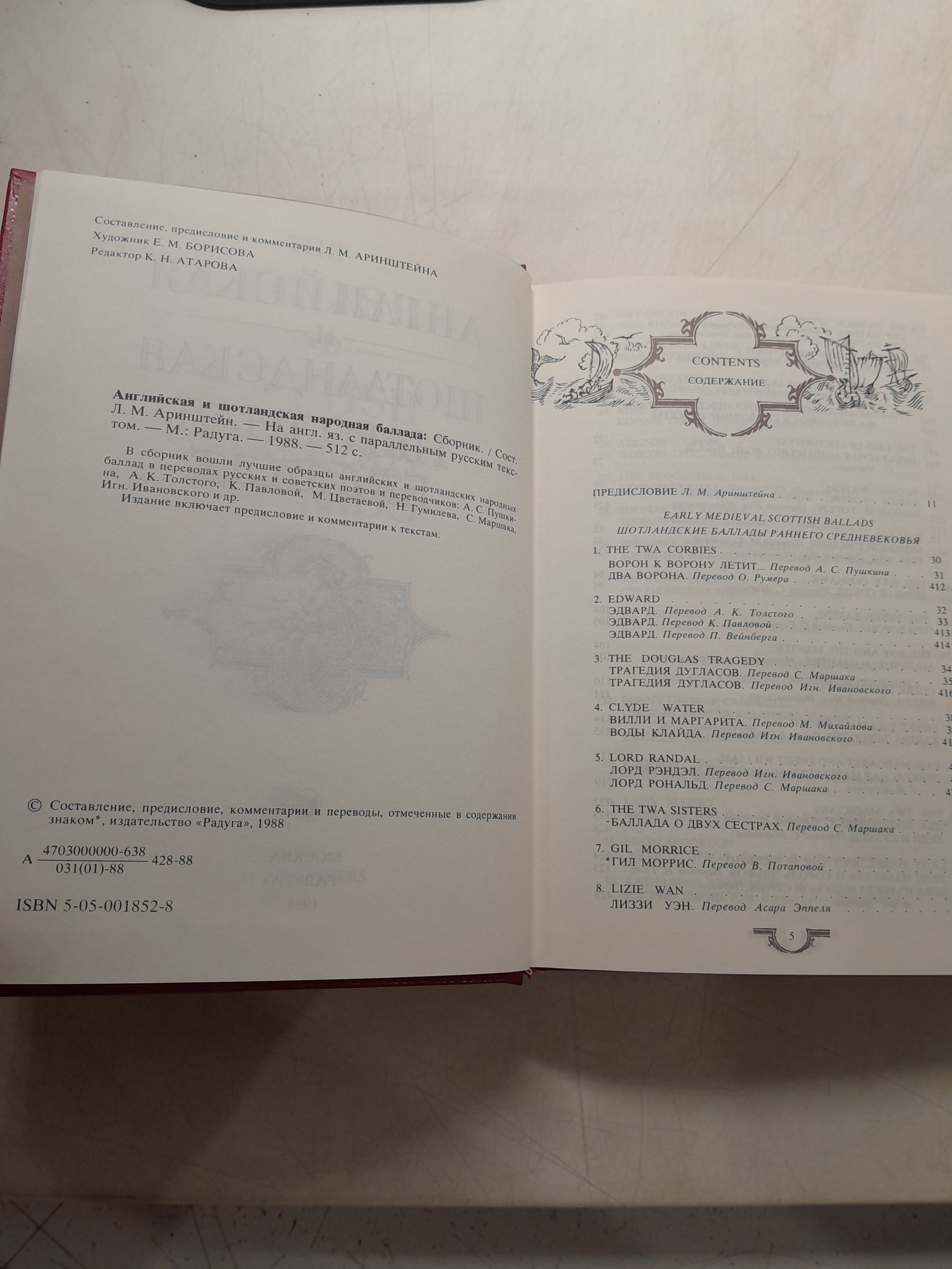 Английская и шотландская народная баллада. Сборник — изображение 3