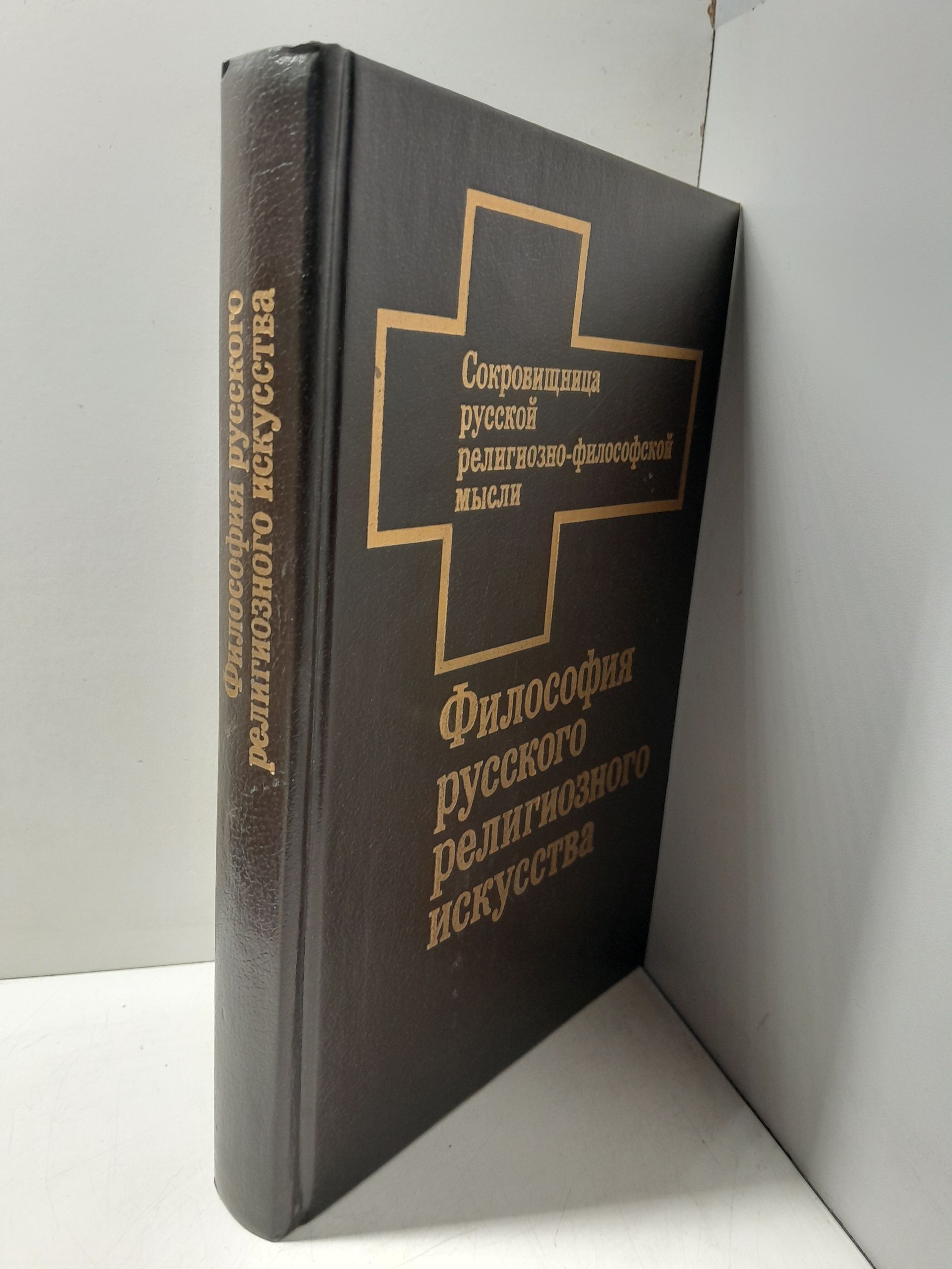Философия русского религиозного искусства XVI - XX вв. — изображение 2