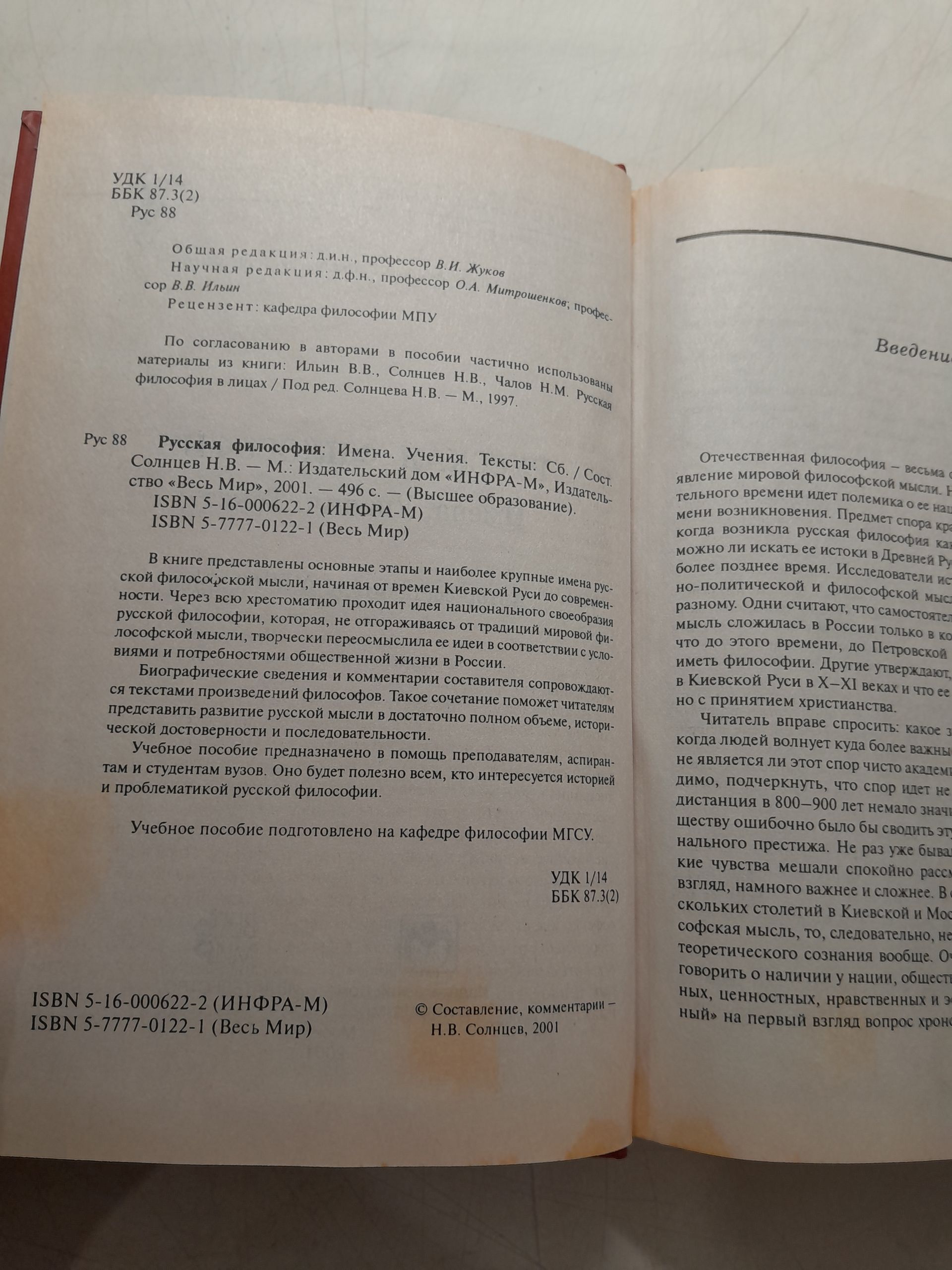 Русская философия. Имена. Учения. Тексты. / Солнцев Николай — изображение 3