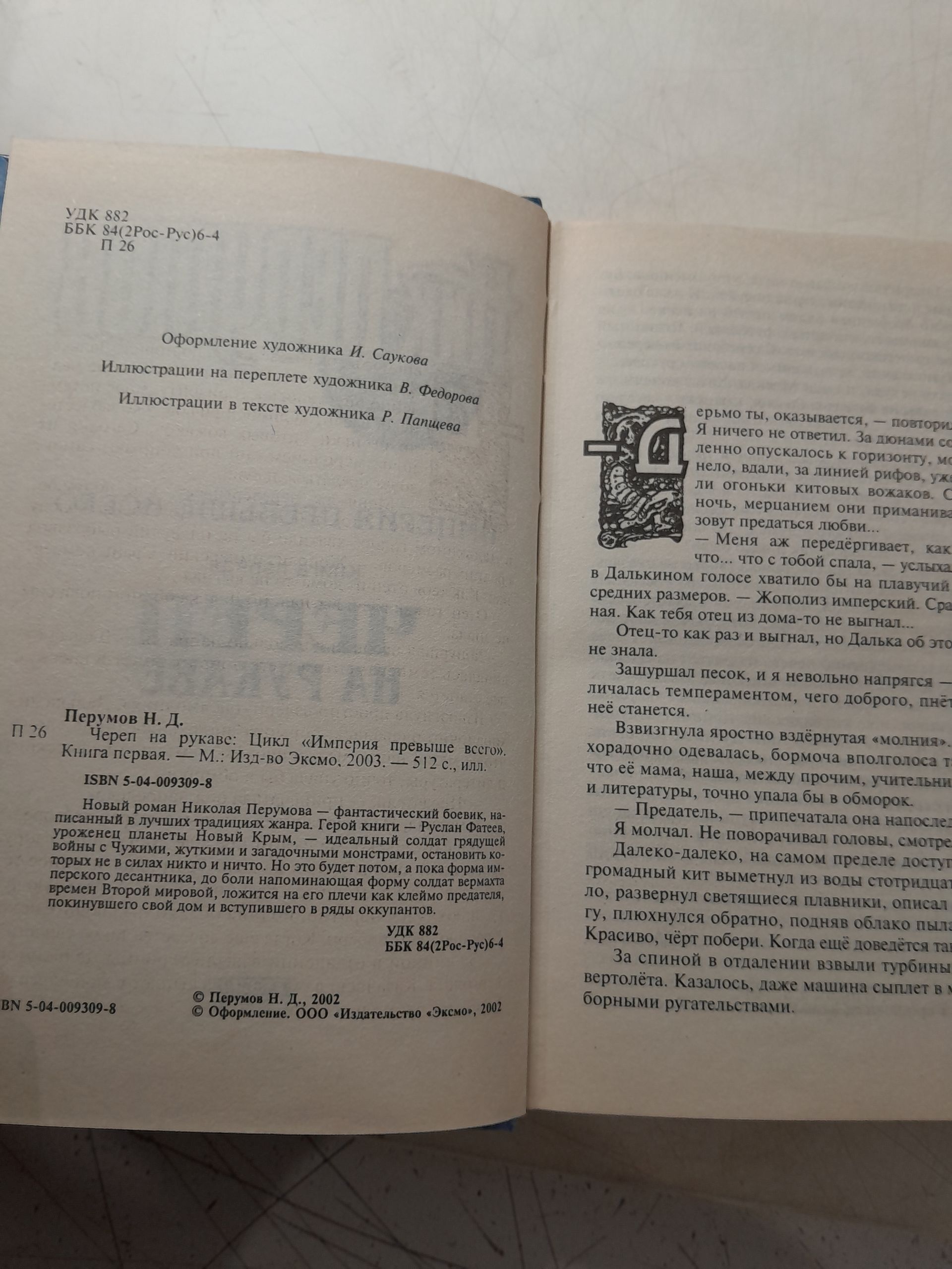 Ник Перумов в 13 книгах / Череп на рукаве. Ченная кровь. Похитители душ. Имя Зверя в 2 томах. Череп в небесах. Терн. Не время для драконов и другие — изображение 9