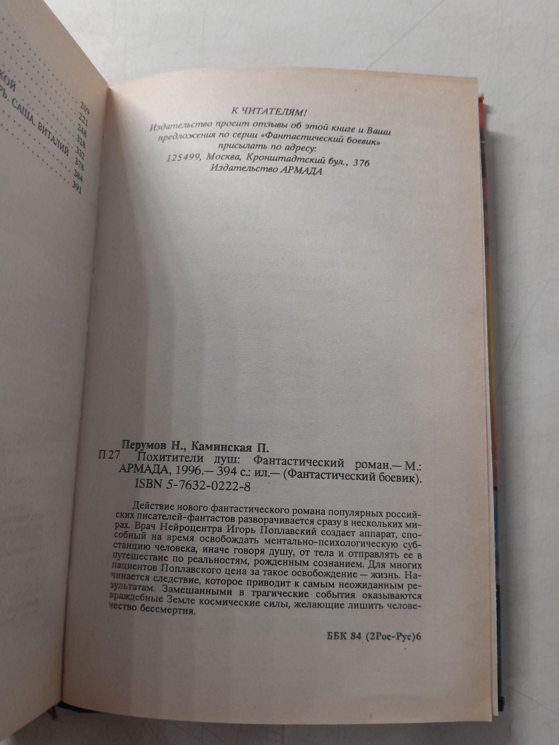 Ник Перумов в 13 книгах / Череп на рукаве. Ченная кровь. Похитители душ. Имя Зверя в 2 томах. Череп в небесах. Терн. Не время для драконов и другие — изображение 14