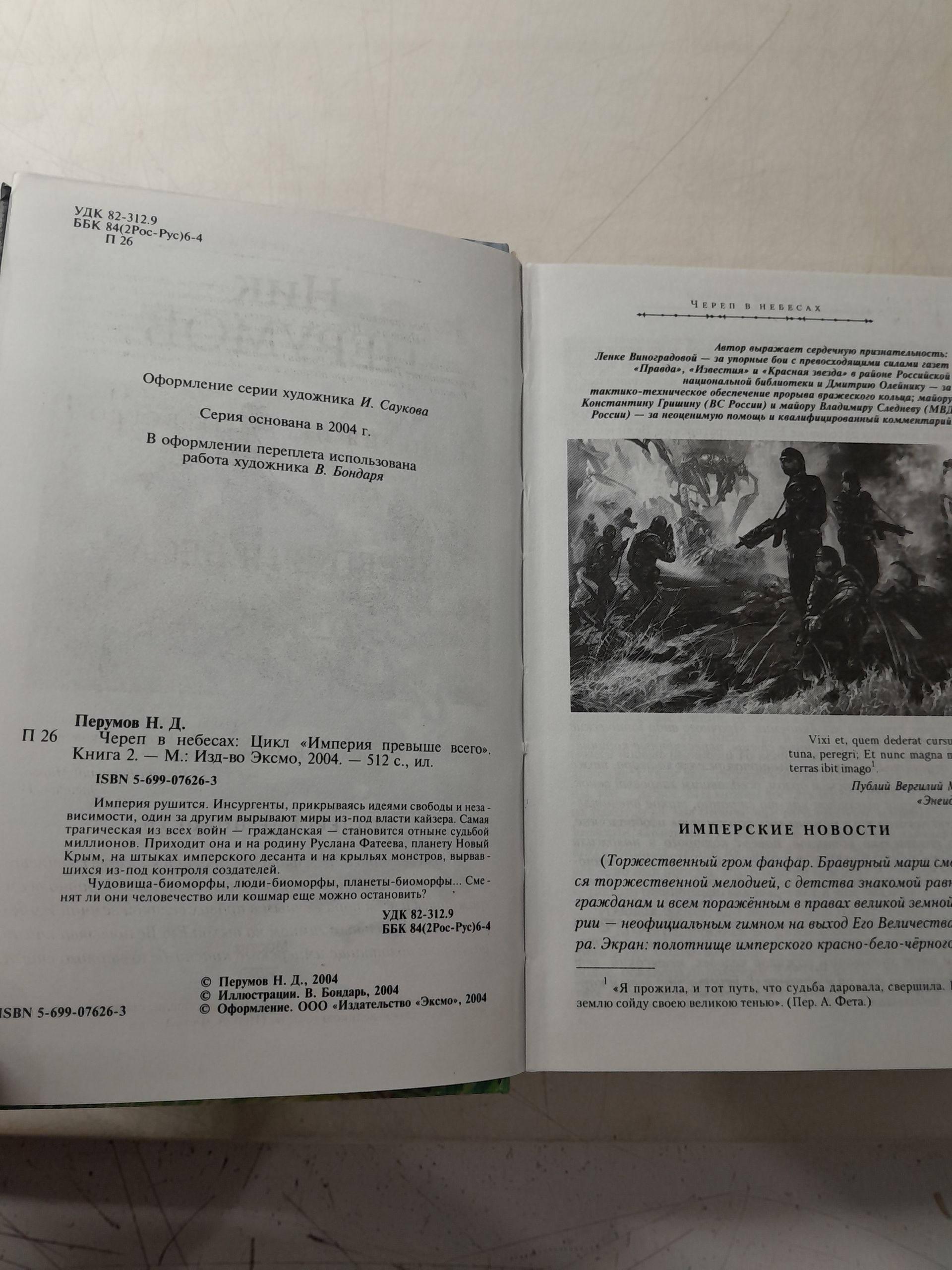 Ник Перумов в 13 книгах / Череп на рукаве. Ченная кровь. Похитители душ. Имя Зверя в 2 томах. Череп в небесах. Терн. Не время для драконов и другие — изображение 5