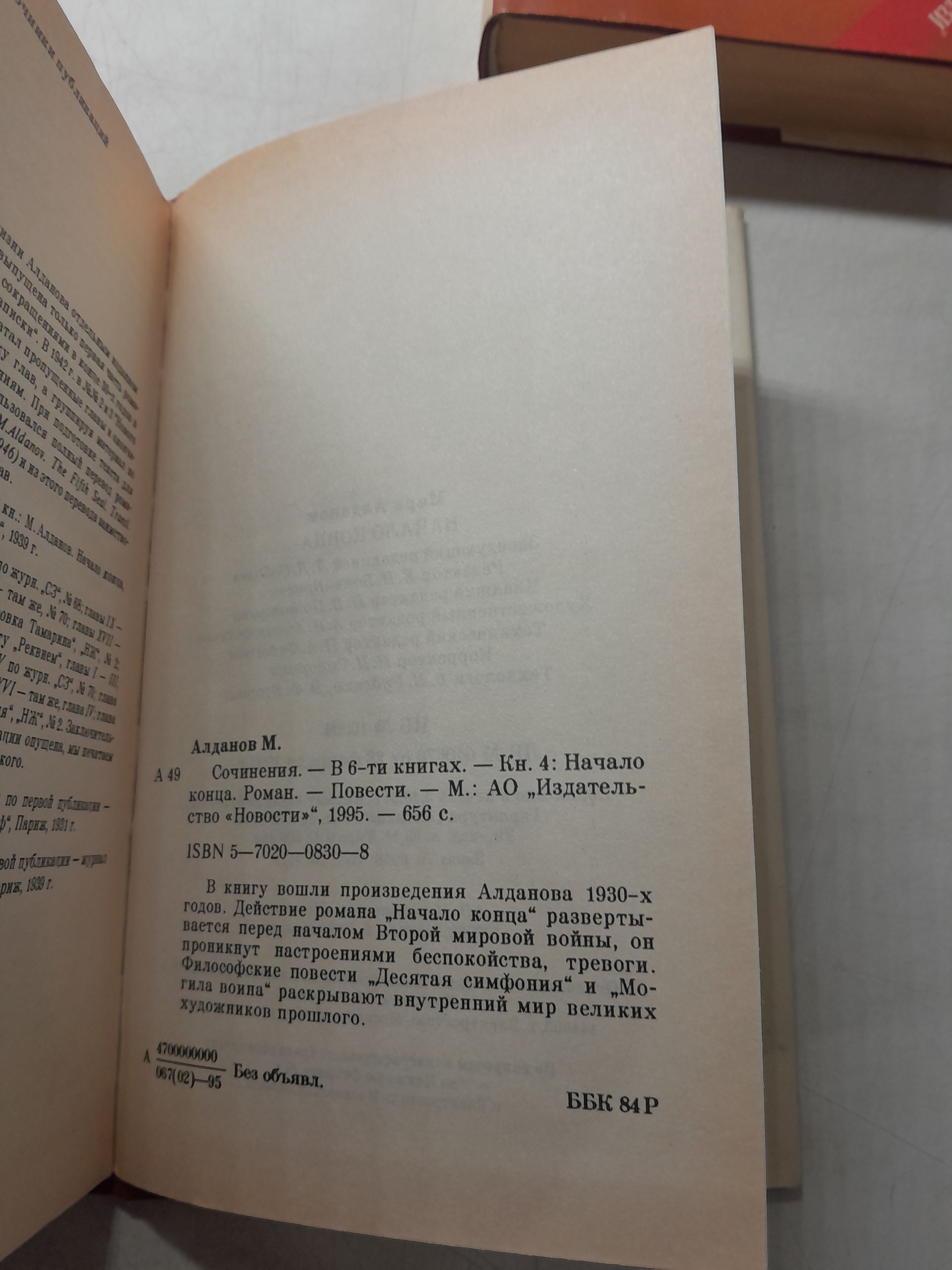 Алданов Марк / Сочинения в шести книгах. Комплект — изображение 3