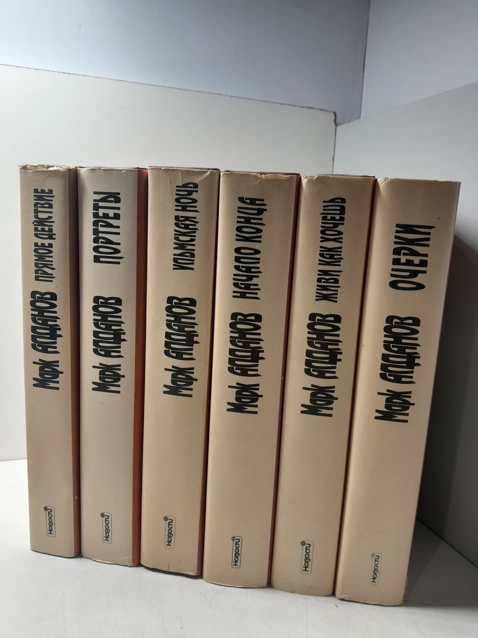 Алданов Марк / Сочинения в шести книгах. Комплект — изображение 2