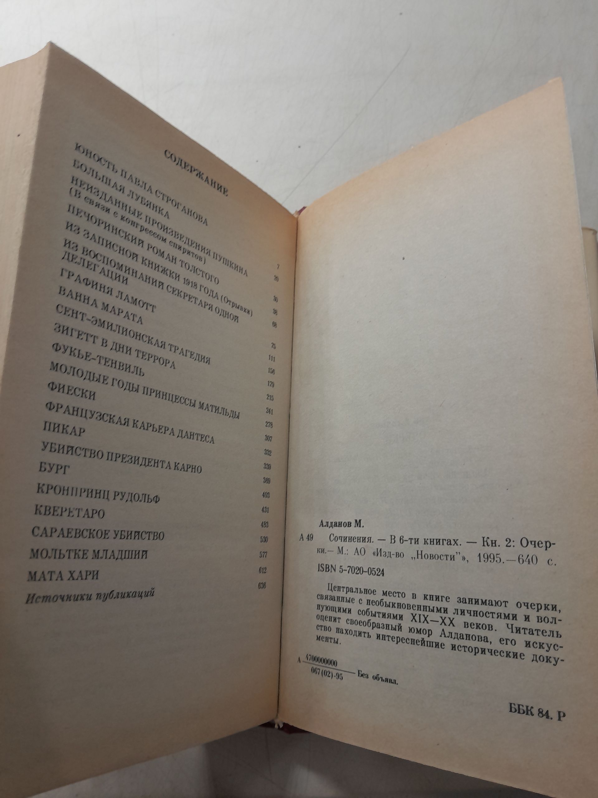 Алданов Марк / Сочинения в шести книгах. Комплект — изображение 5