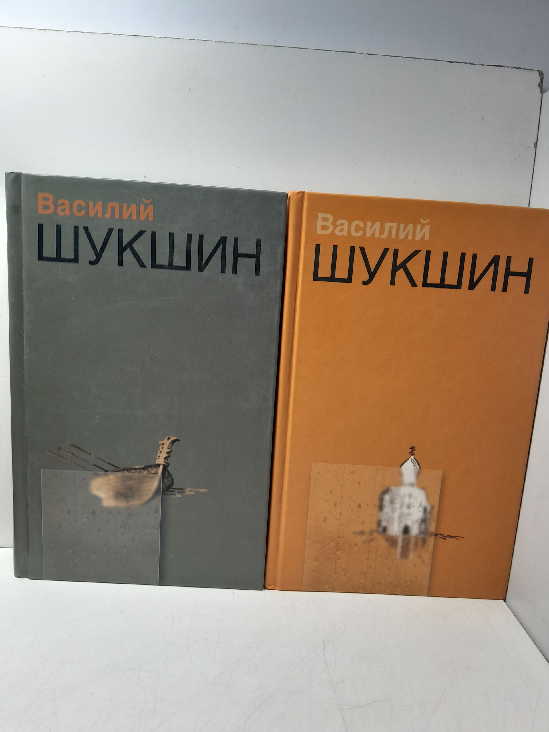 Василий Шукшин / Сочинения в 2 томах