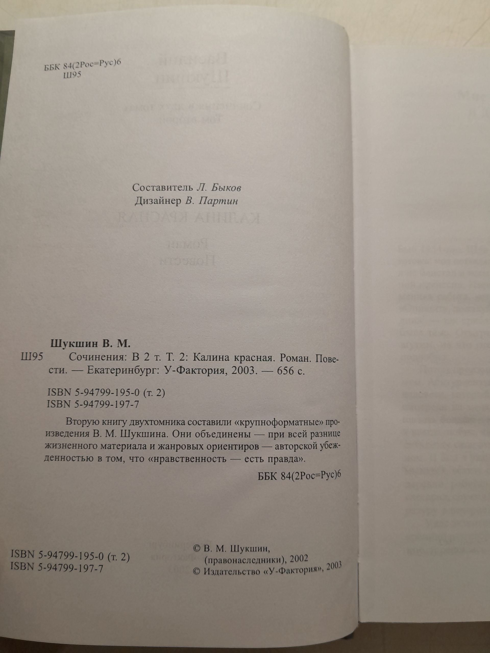 Василий Шукшин / Сочинения в 2 томах — изображение 3