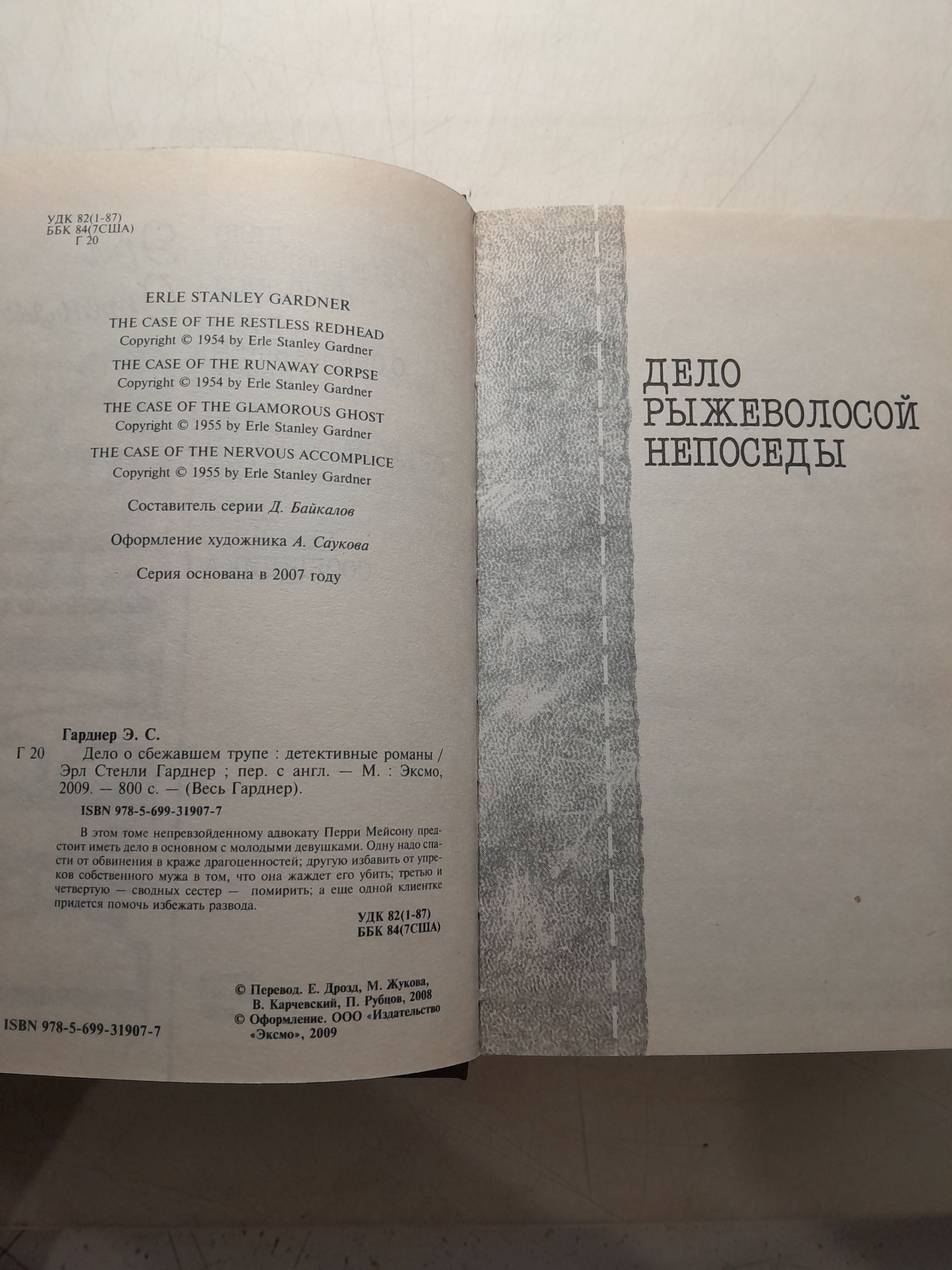 Серия "Весь Гарднер" в 3 книгах / Дело о сбежавшем трупе. Дело о воющей собаке. Дело о сонном моските / Гарднер Эрл Стенли — изображение 4