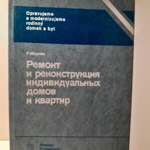 Ремонт и реконструкция индивидуальных домов и квартир / Р. Мештян