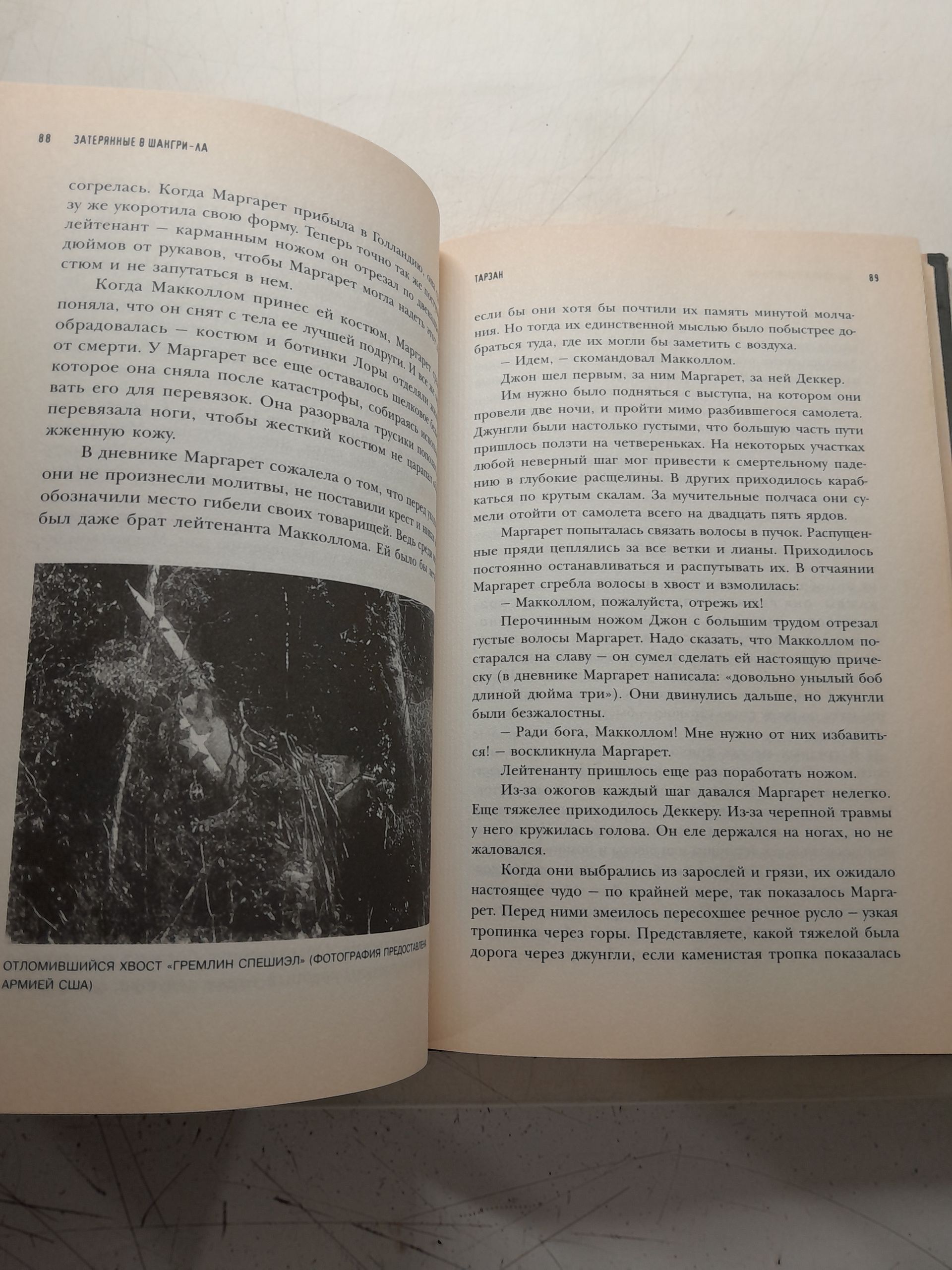 Затерянные в Шангри-Ла / Зукофф Митчелл — изображение 6