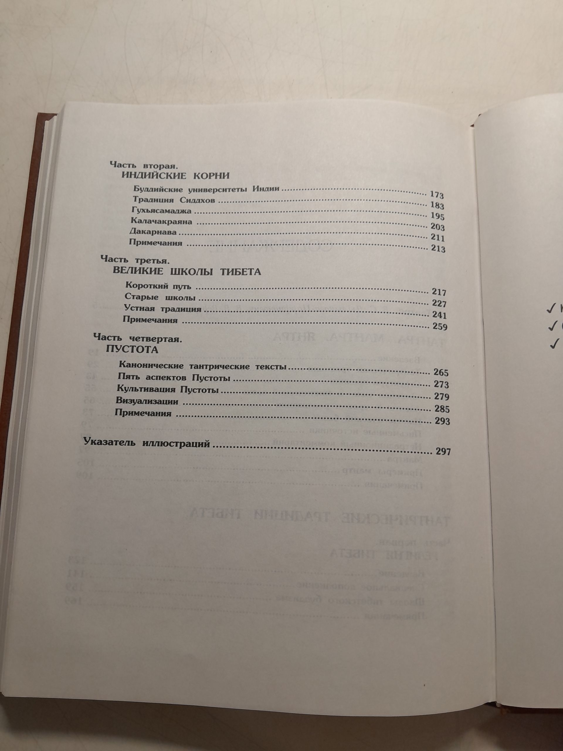 Рамачандра Рао / Тантра. Мантра. Янтра. Тантрические традиции Тибета — изображение 5
