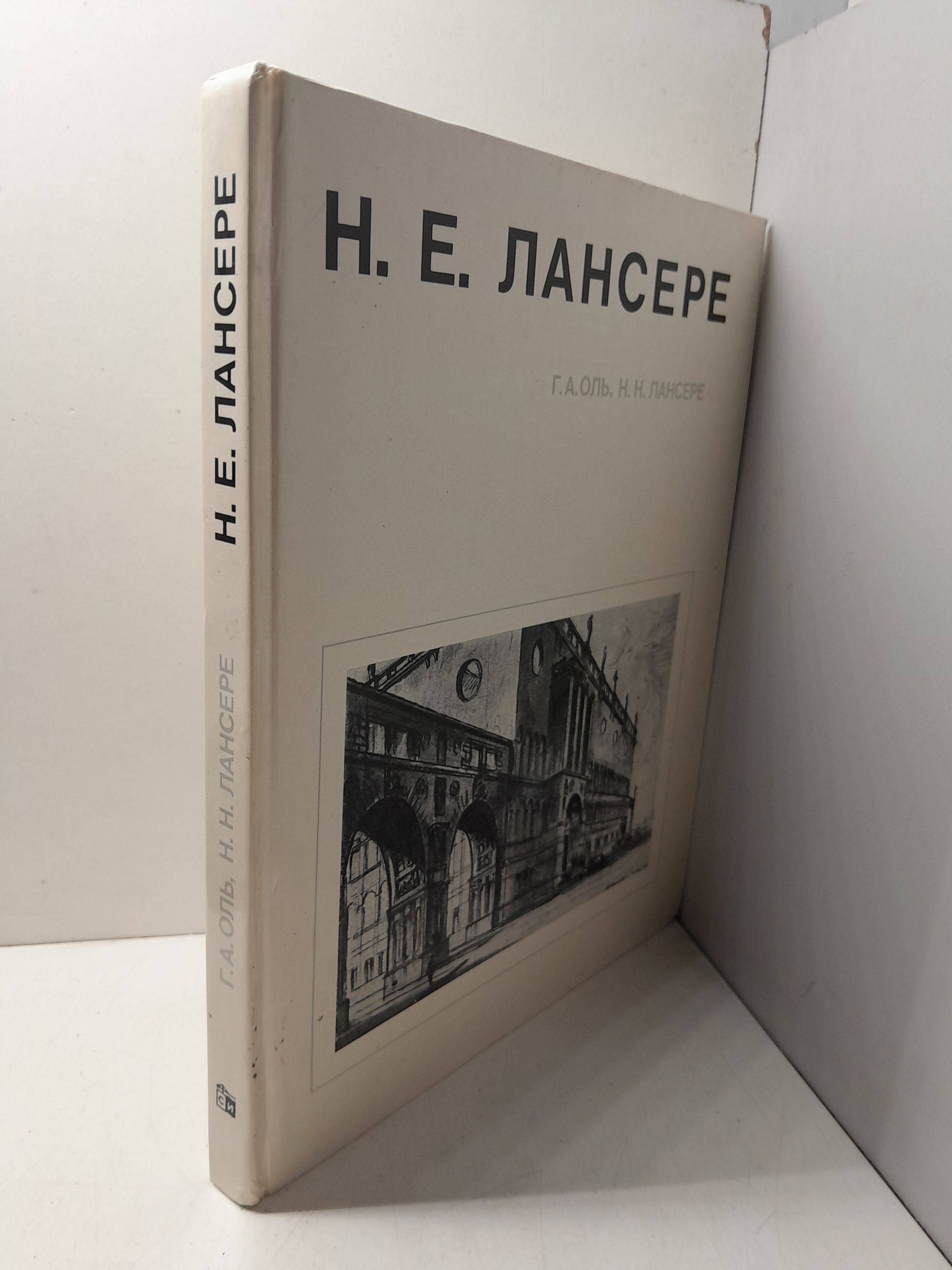 Н.Е. Лансере / Г.А. Оль, Н.Н. Лансере — изображение 2
